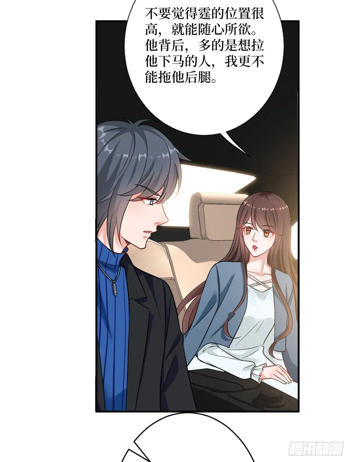 第101话 唐宁我不曾得罪过你 第25页