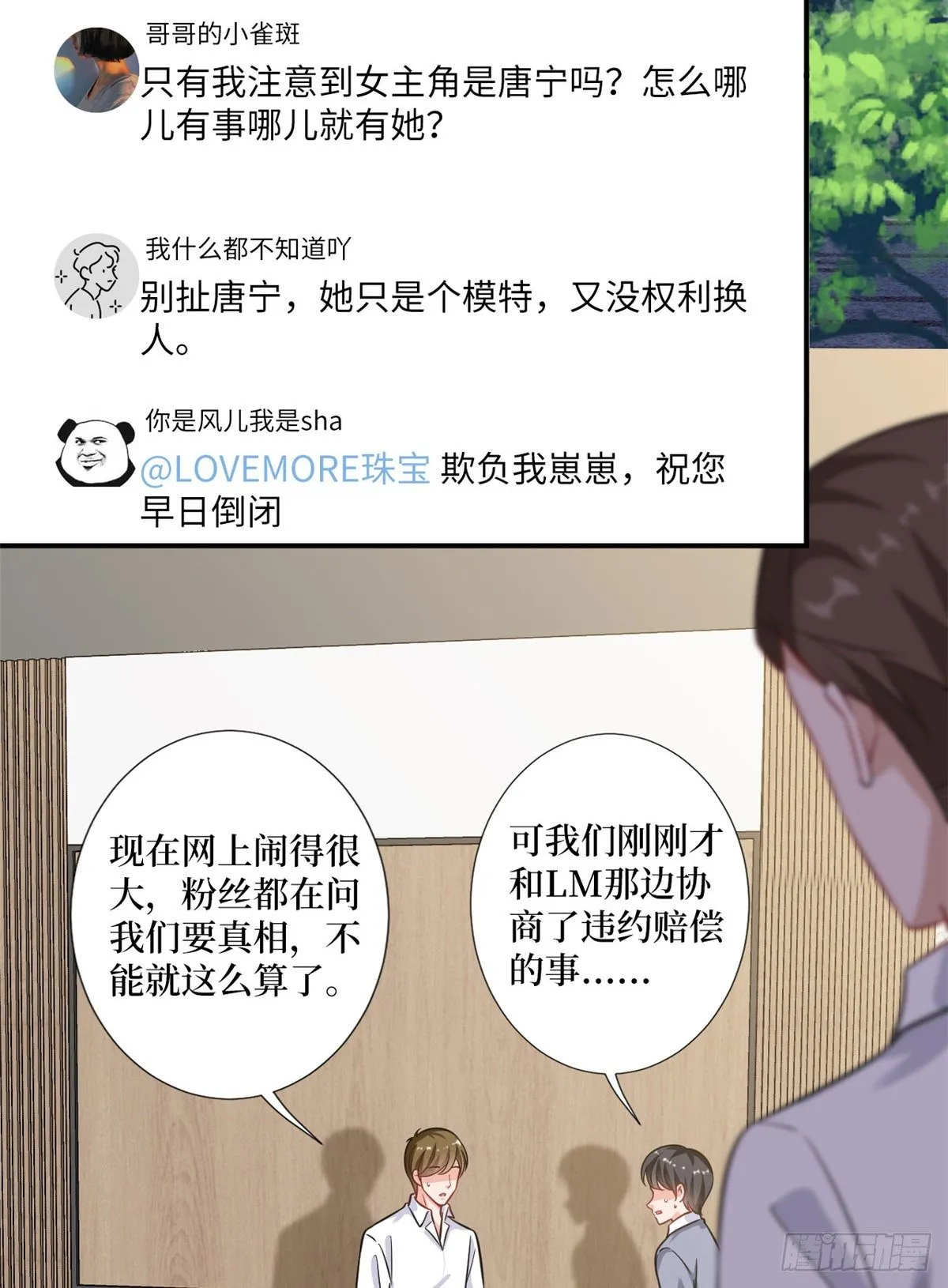 第101话 唐宁我不曾得罪过你 第28页
