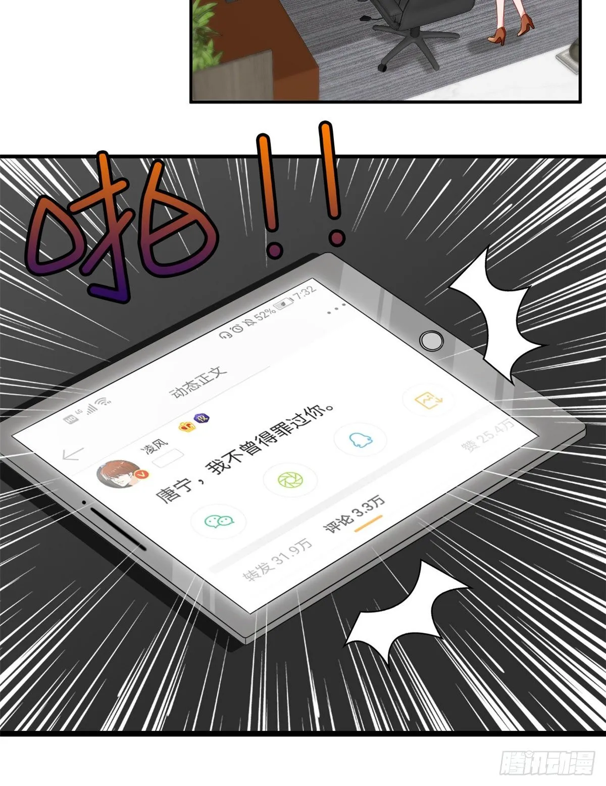 第101话 唐宁我不曾得罪过你 第39页