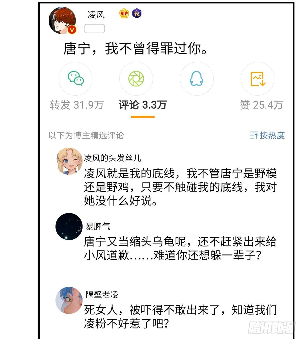 第101话 唐宁我不曾得罪过你 第40页