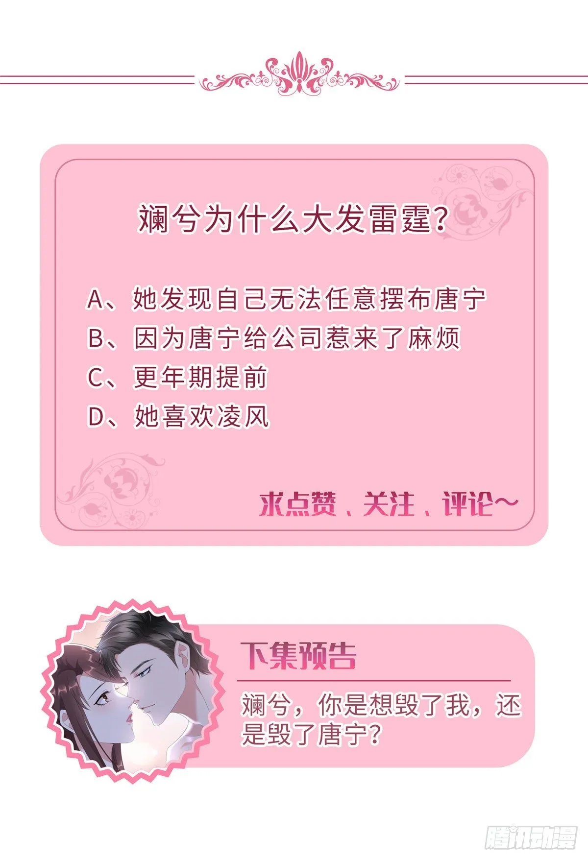 第101话 唐宁我不曾得罪过你 第43页