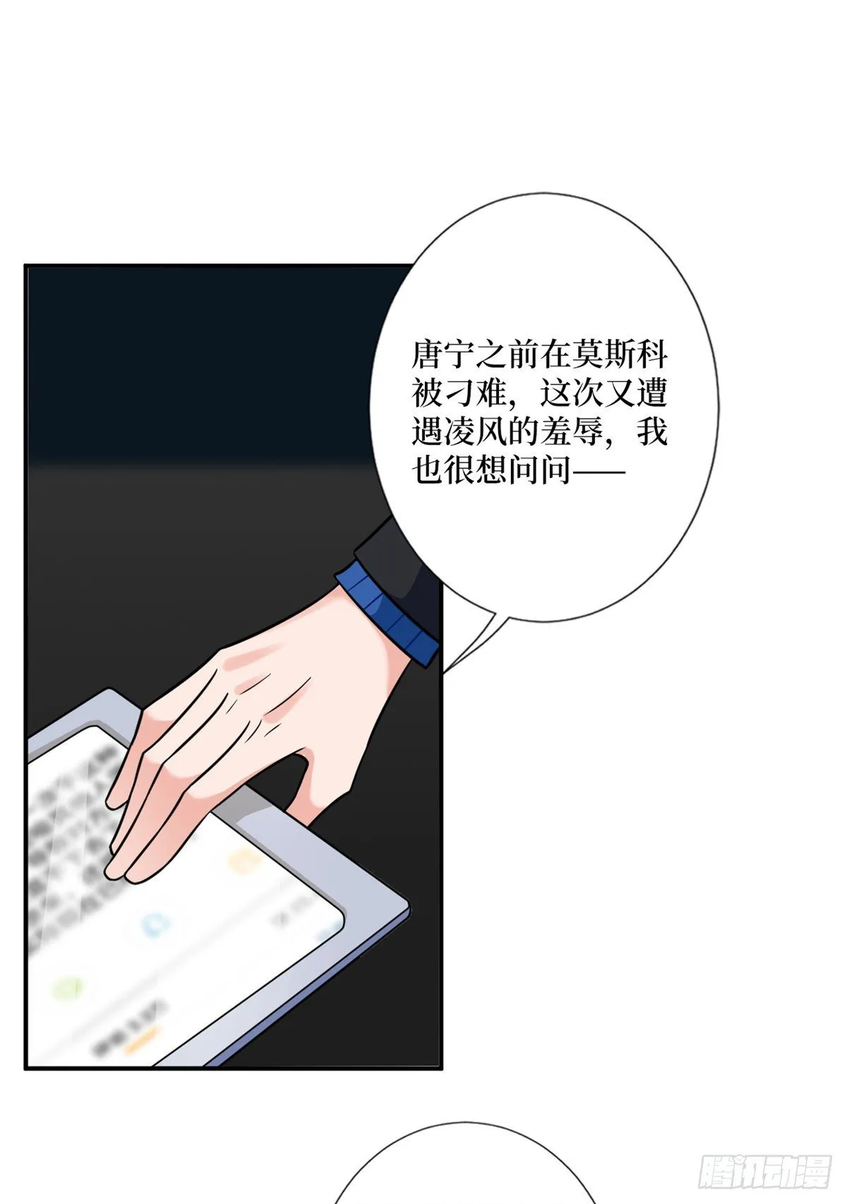 第102话 和斓兮撕破脸 第2页