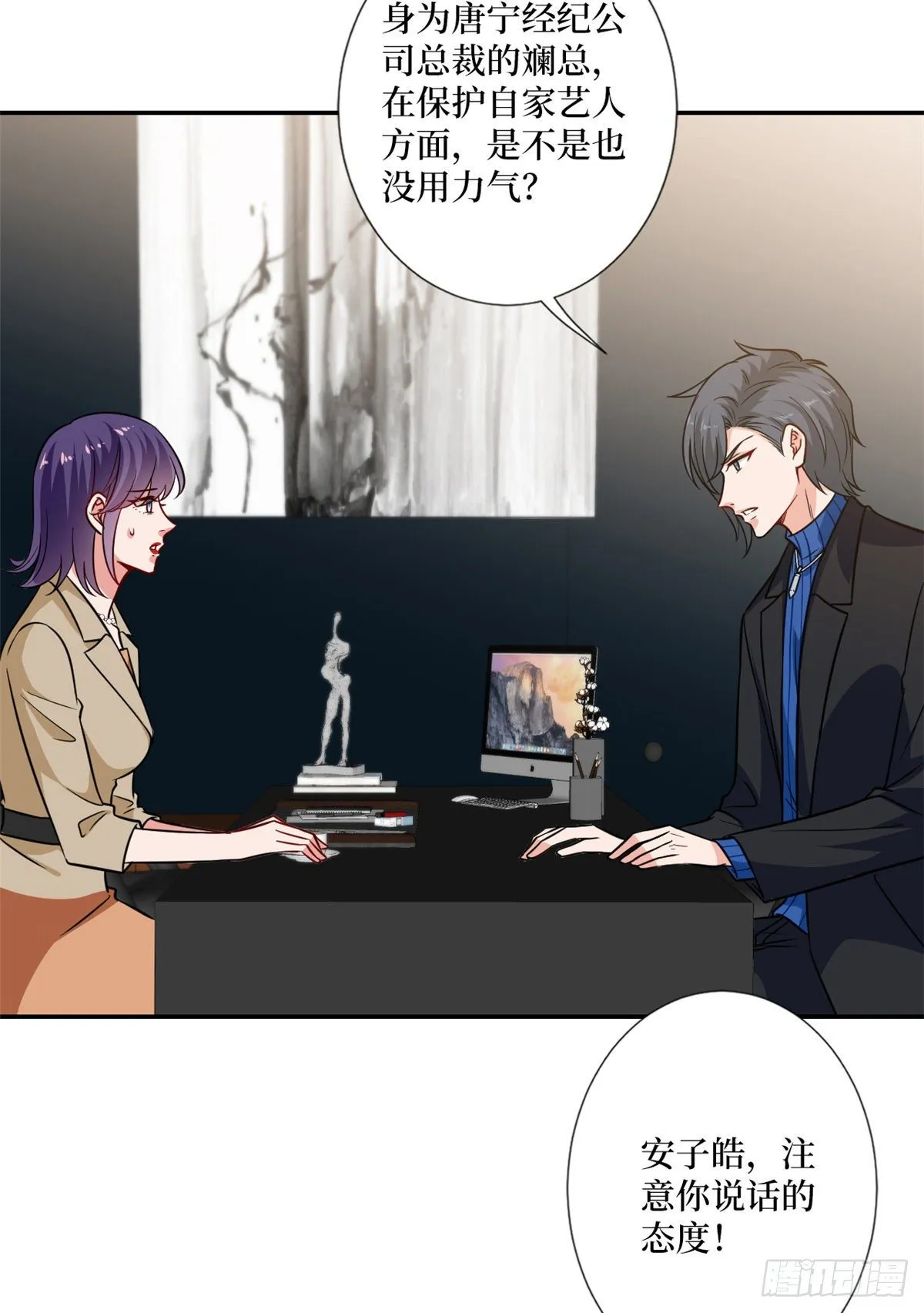 第102话 和斓兮撕破脸 第3页