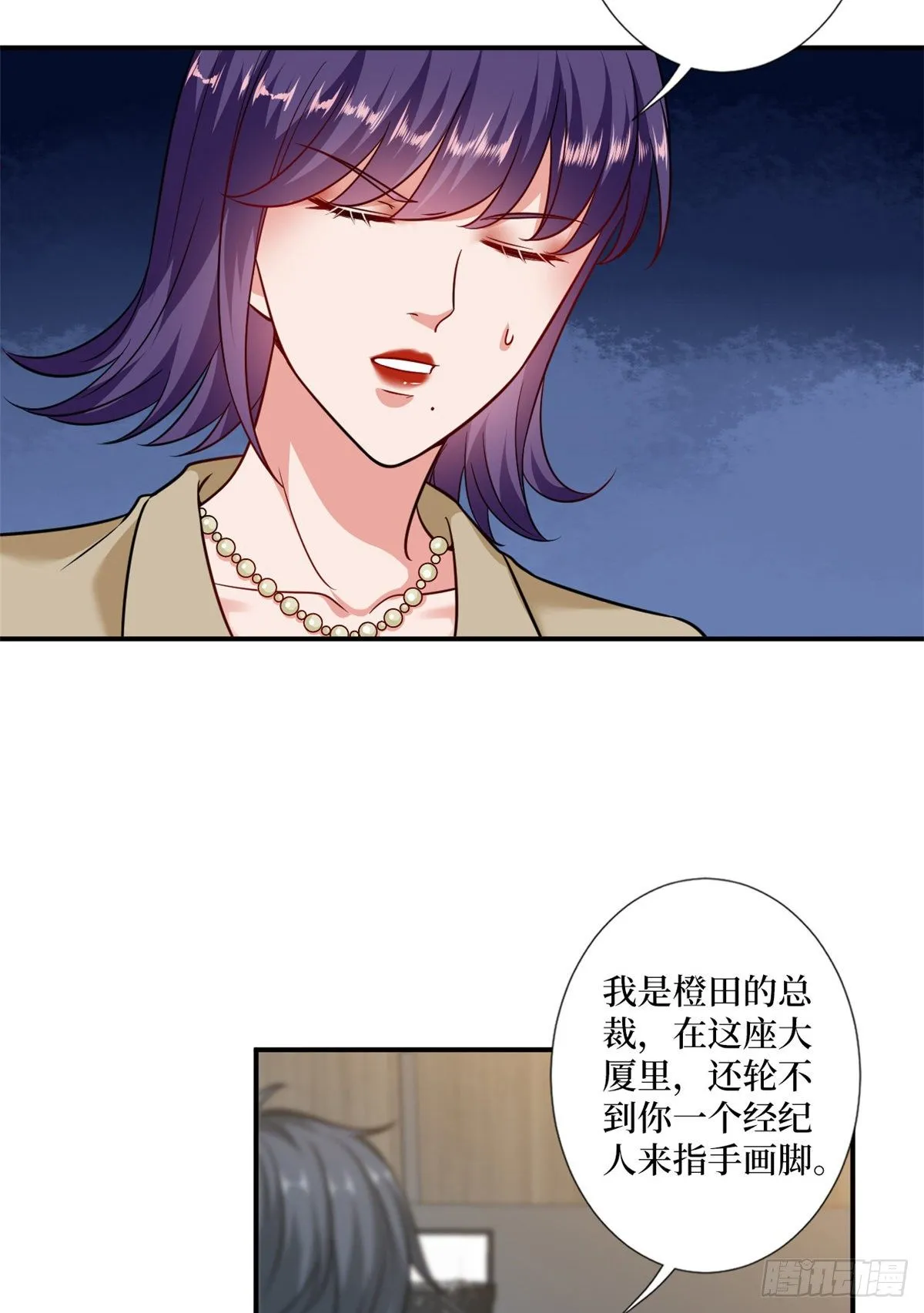 第102话 和斓兮撕破脸 第4页