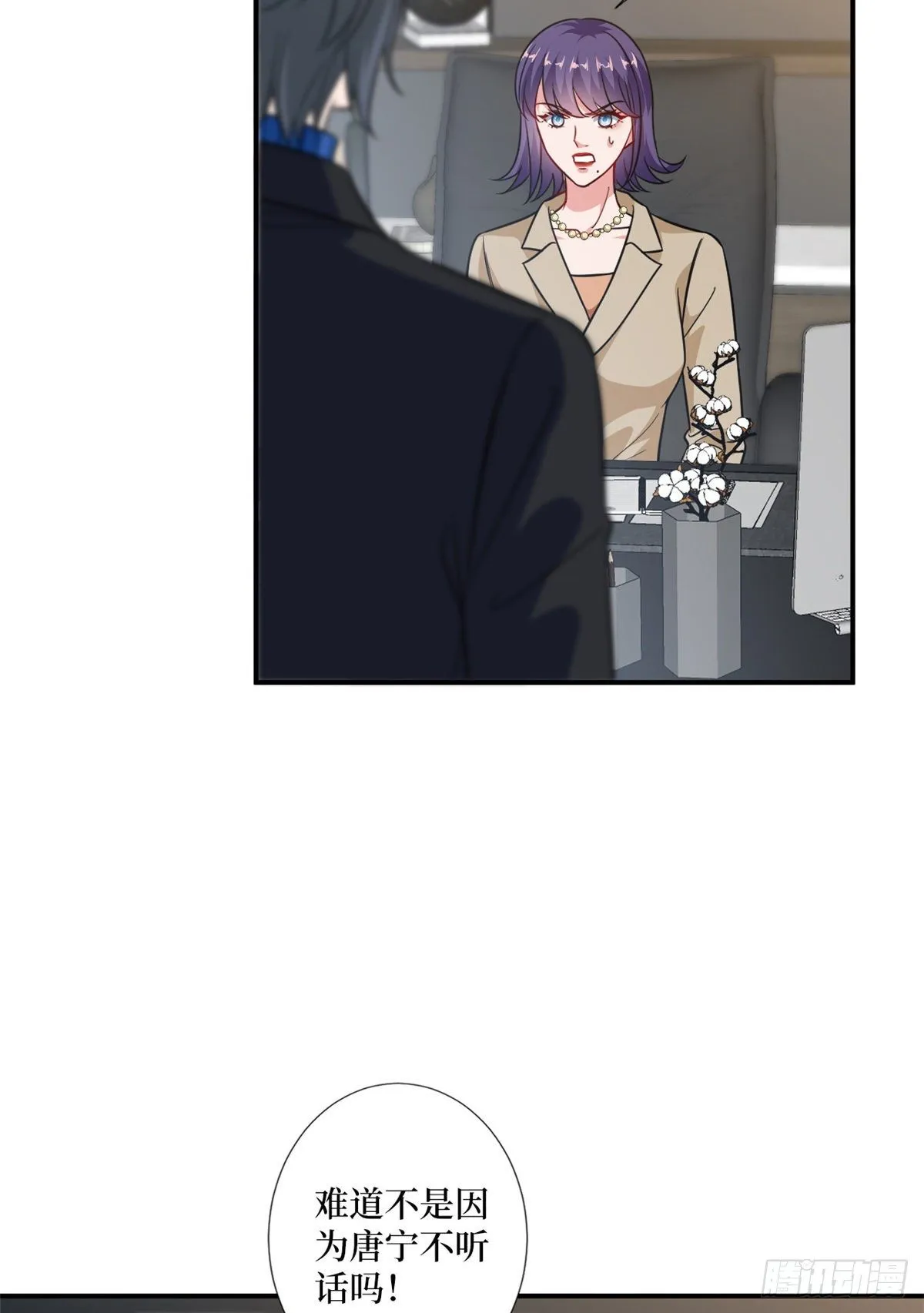 第102话 和斓兮撕破脸 第5页