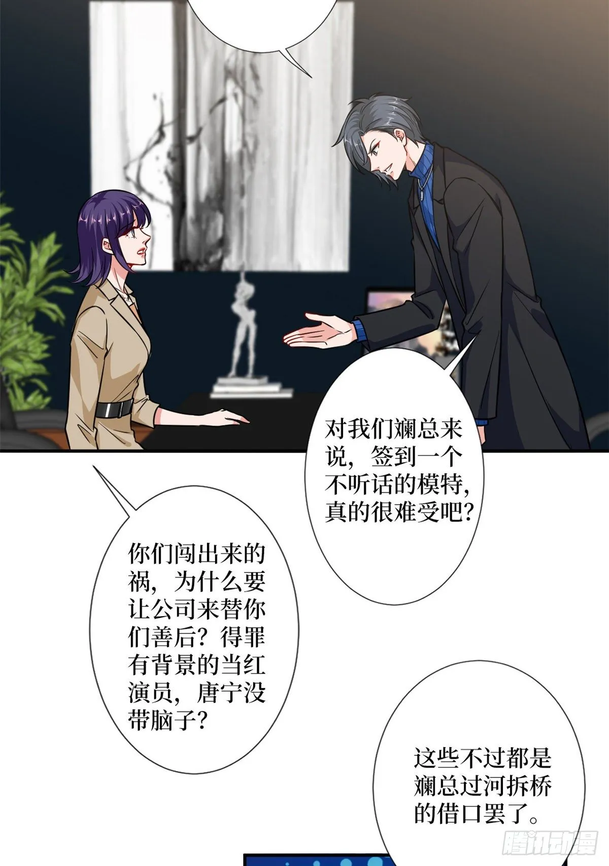 第102话 和斓兮撕破脸 第6页