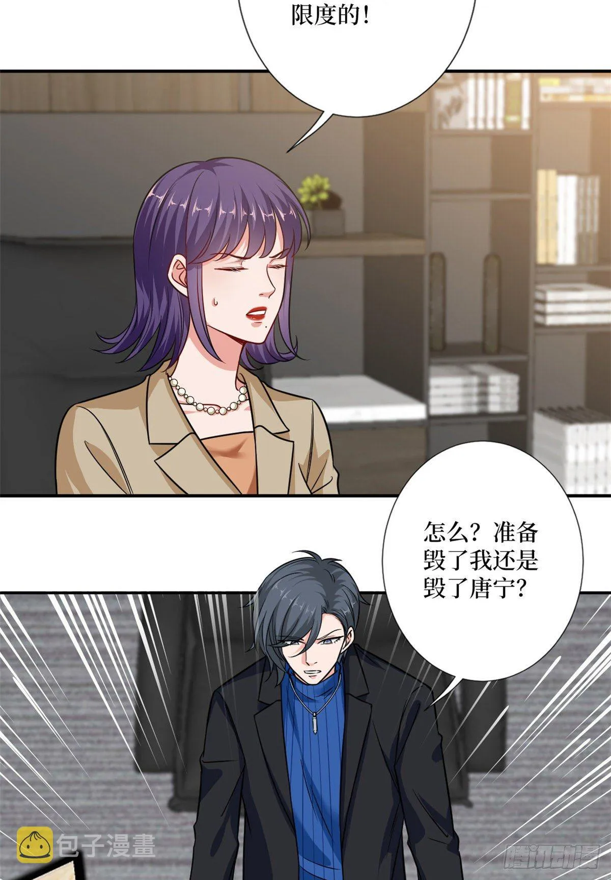 第102话 和斓兮撕破脸 第8页