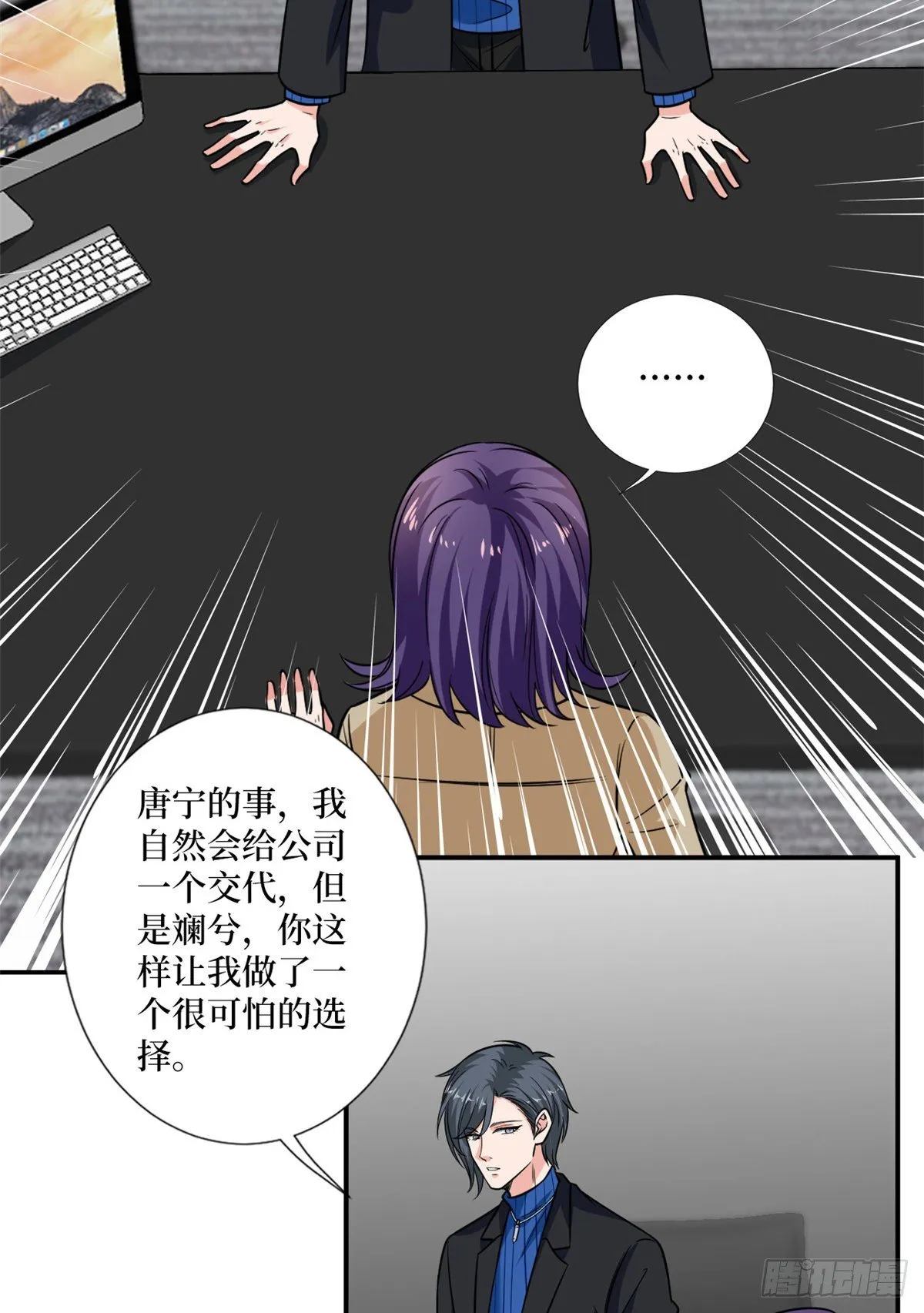 第102话 和斓兮撕破脸 第9页
