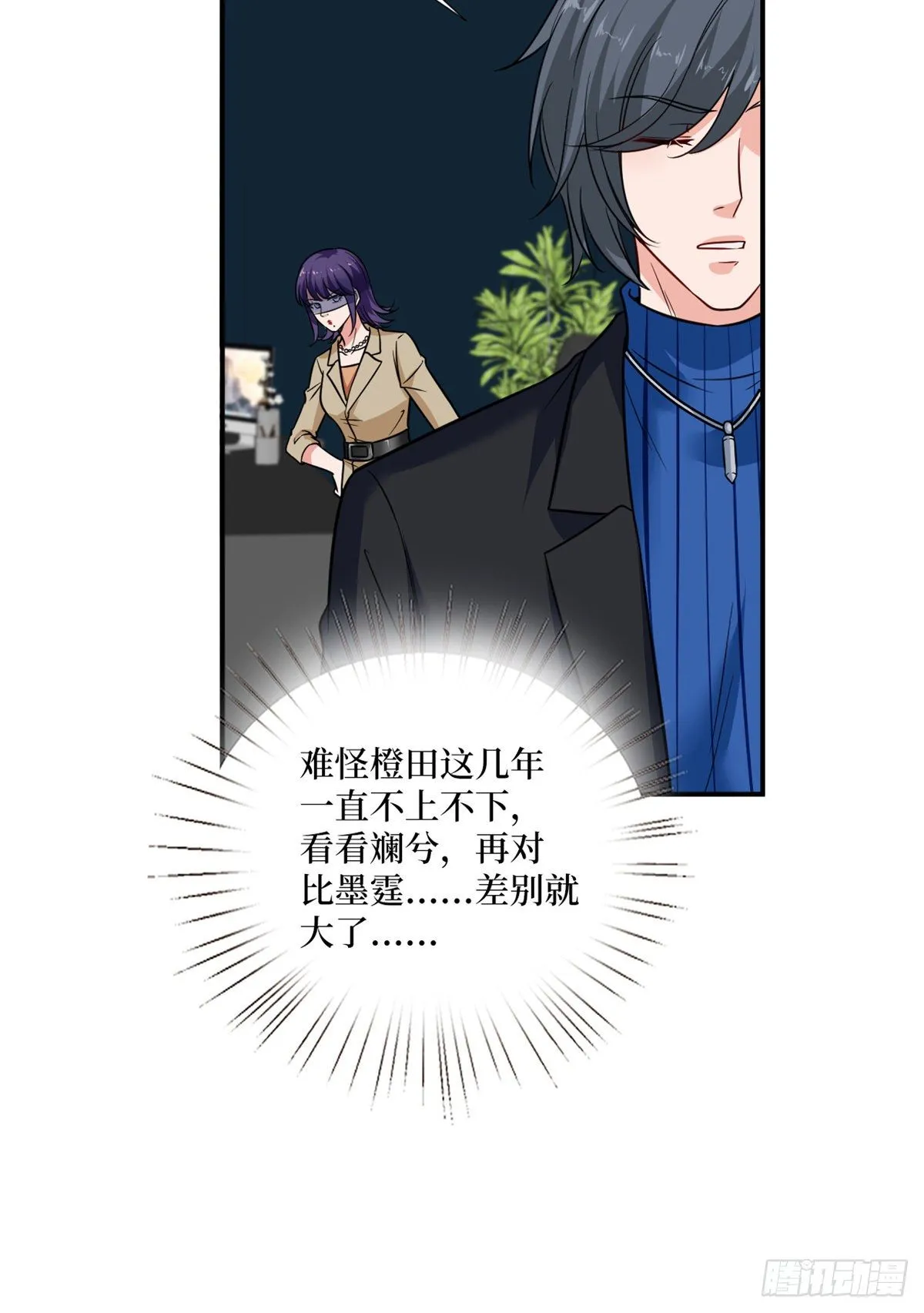 第102话 和斓兮撕破脸 第12页