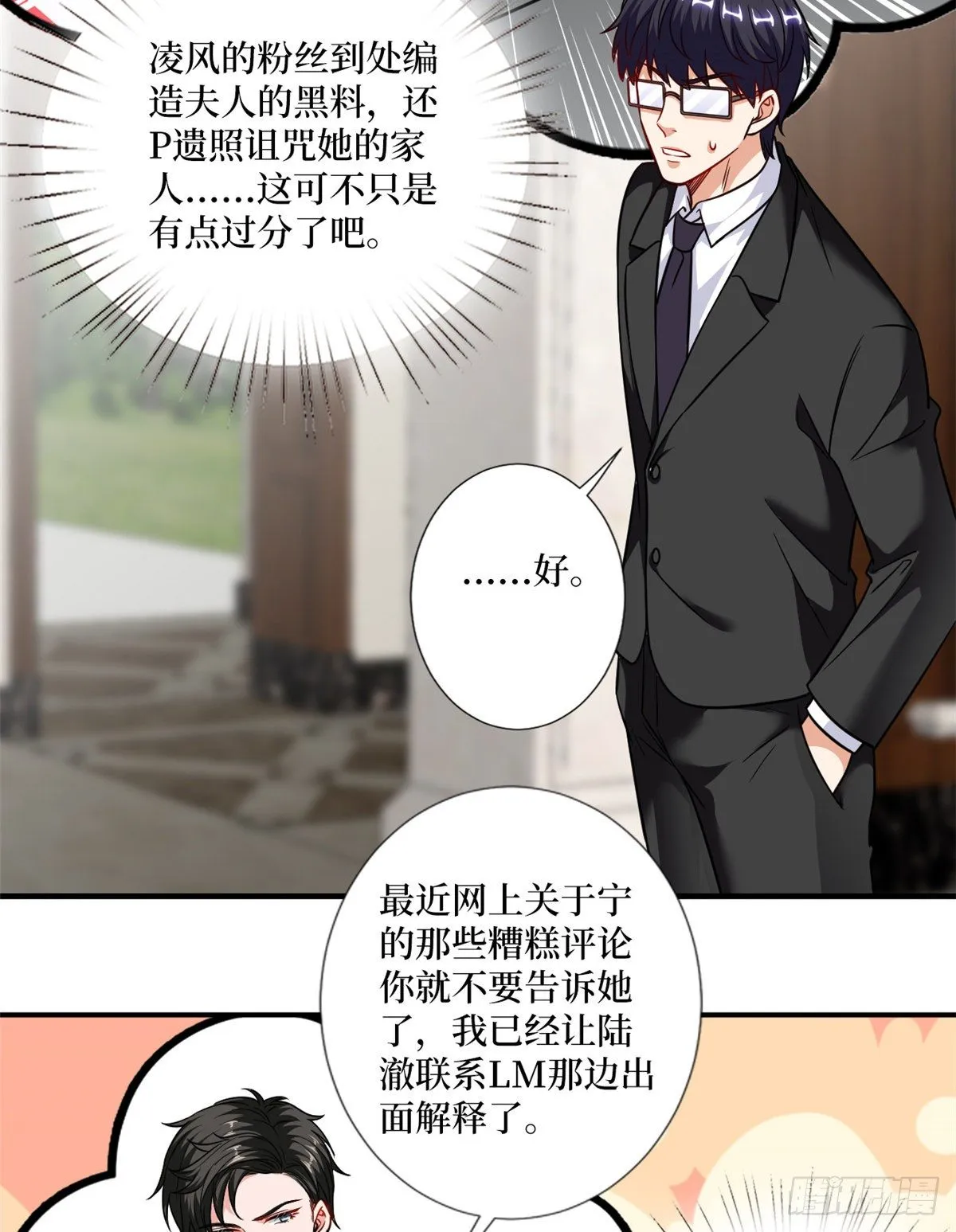 第102话 和斓兮撕破脸 第16页