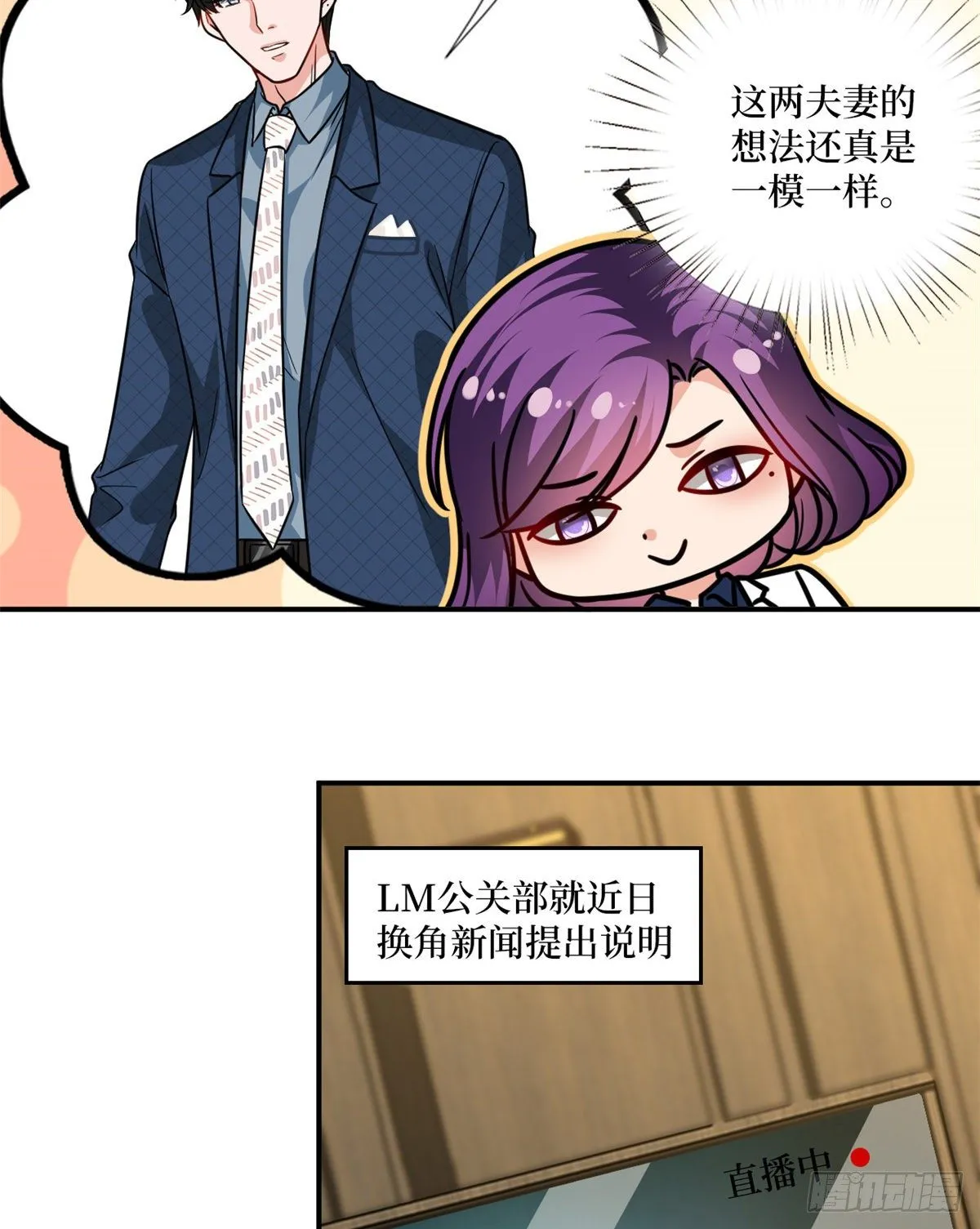 第102话 和斓兮撕破脸 第17页