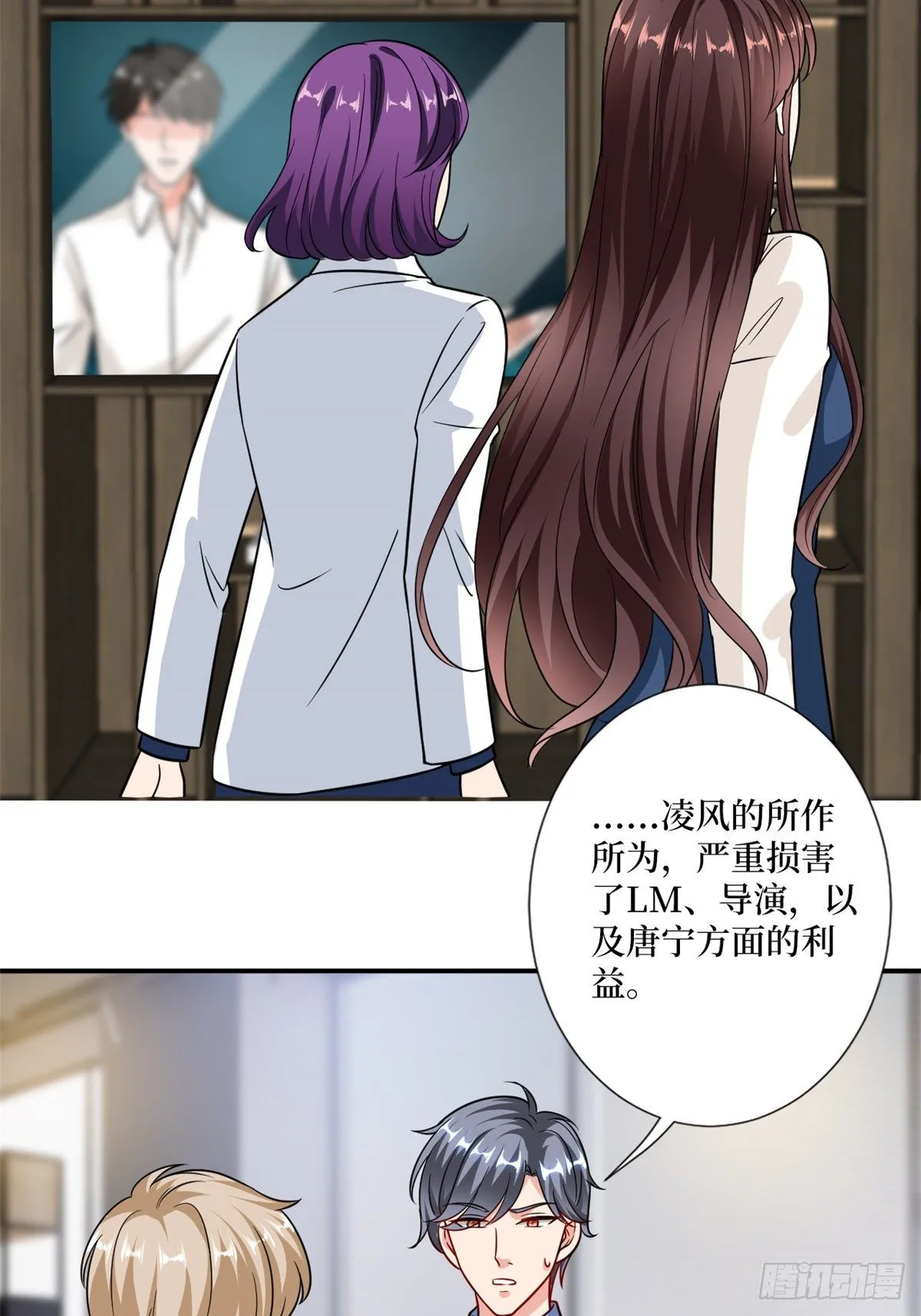 第102话 和斓兮撕破脸 第19页