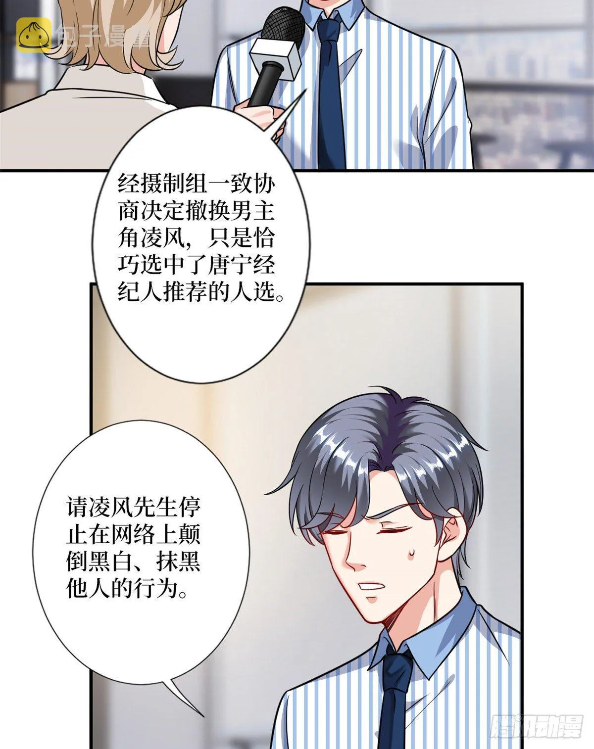 第102话 和斓兮撕破脸 第20页