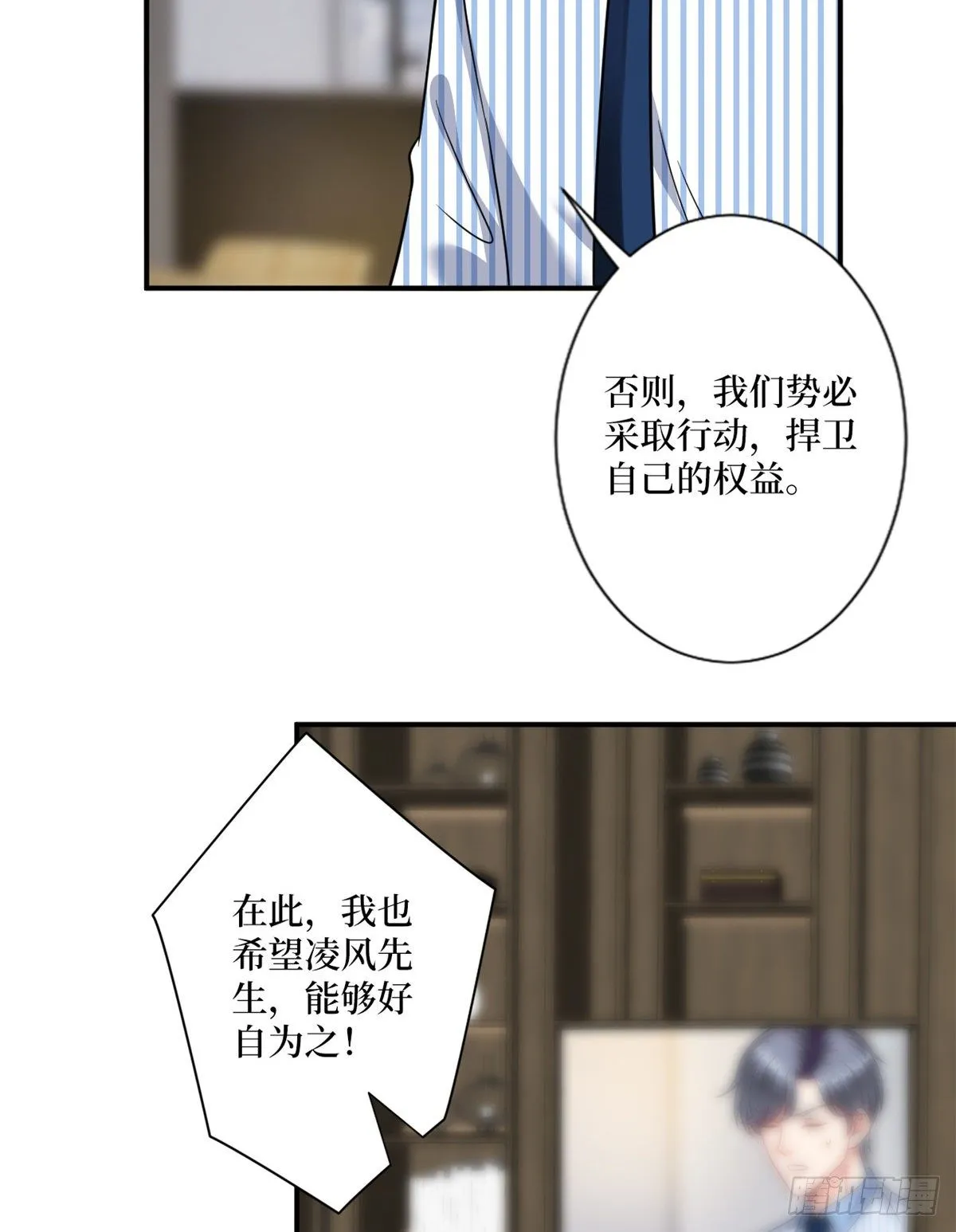 第102话 和斓兮撕破脸 第21页