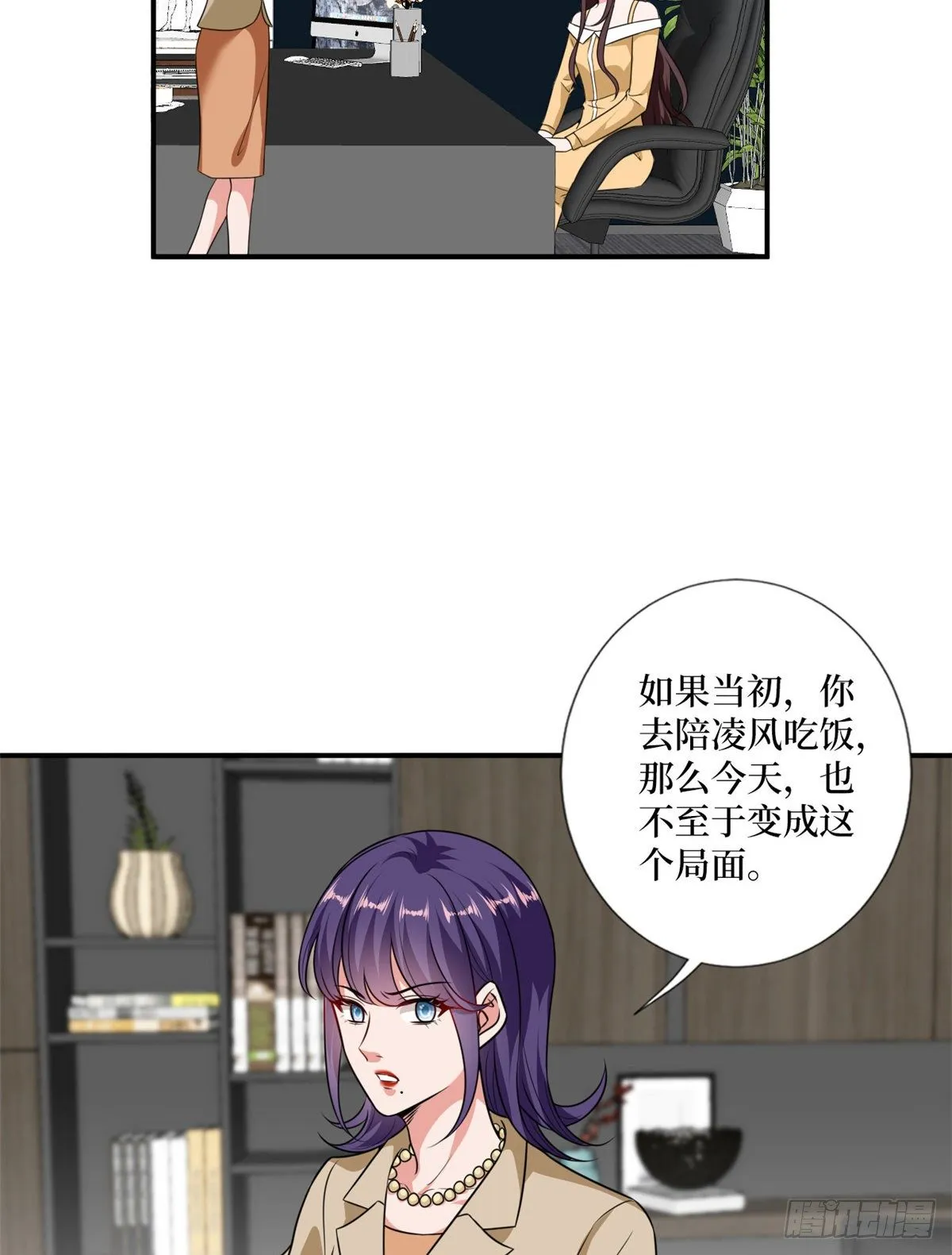 第102话 和斓兮撕破脸 第27页