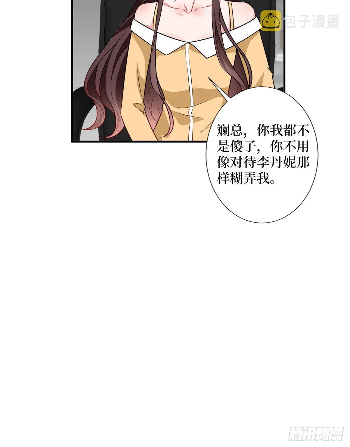 第102话 和斓兮撕破脸 第29页