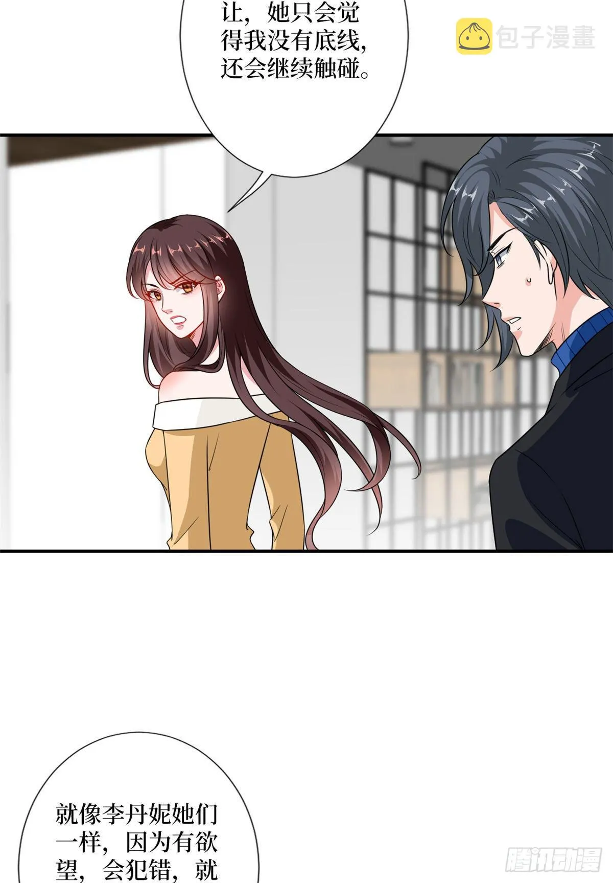 第102话 和斓兮撕破脸 第35页