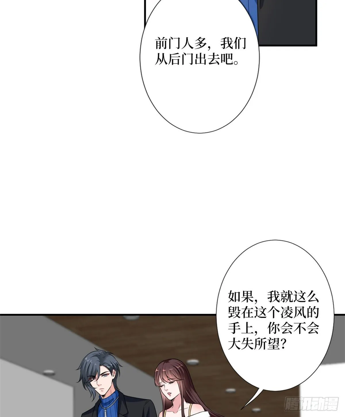 第102话 和斓兮撕破脸 第39页