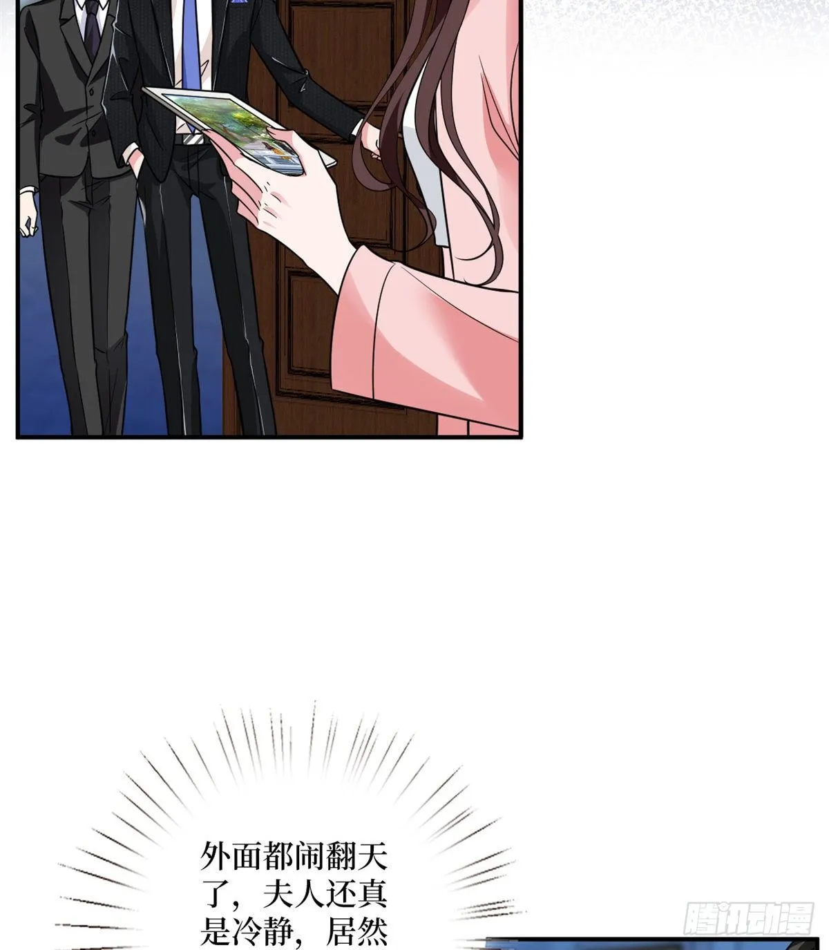 第103话 人设崩塌 第4页