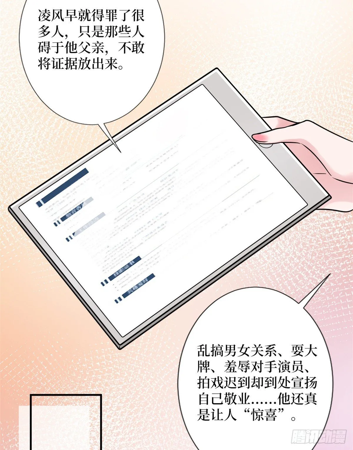 第103话 人设崩塌 第14页