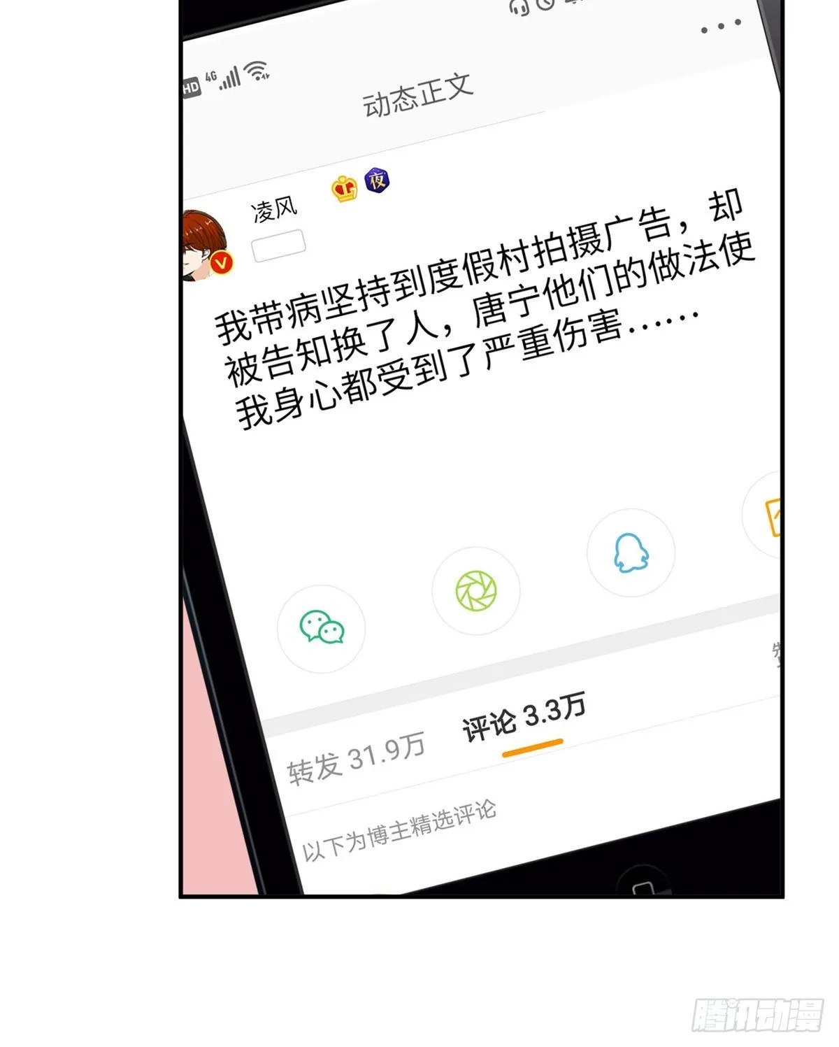 第103话 人设崩塌 第19页