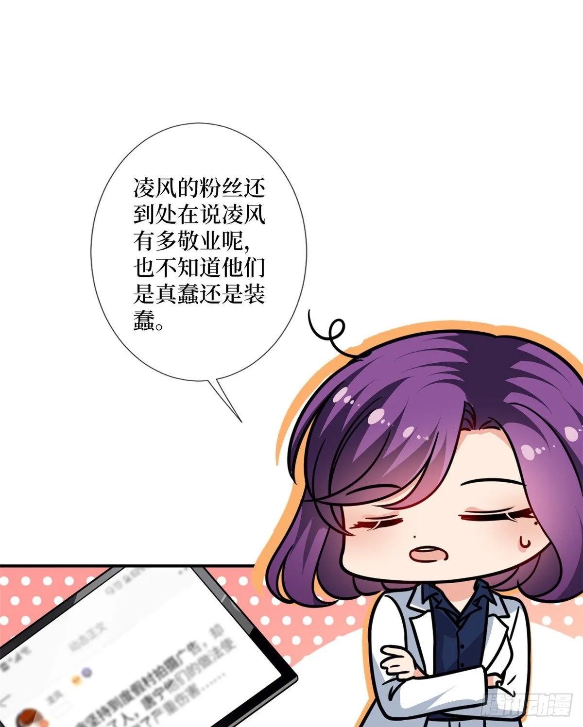 第103话 人设崩塌 第20页