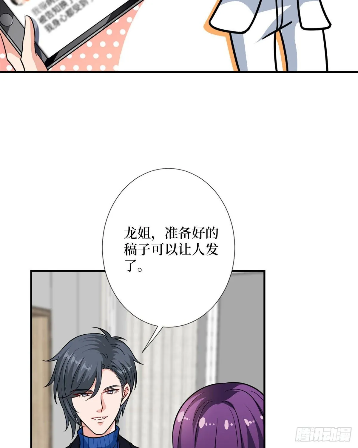 第103话 人设崩塌 第21页