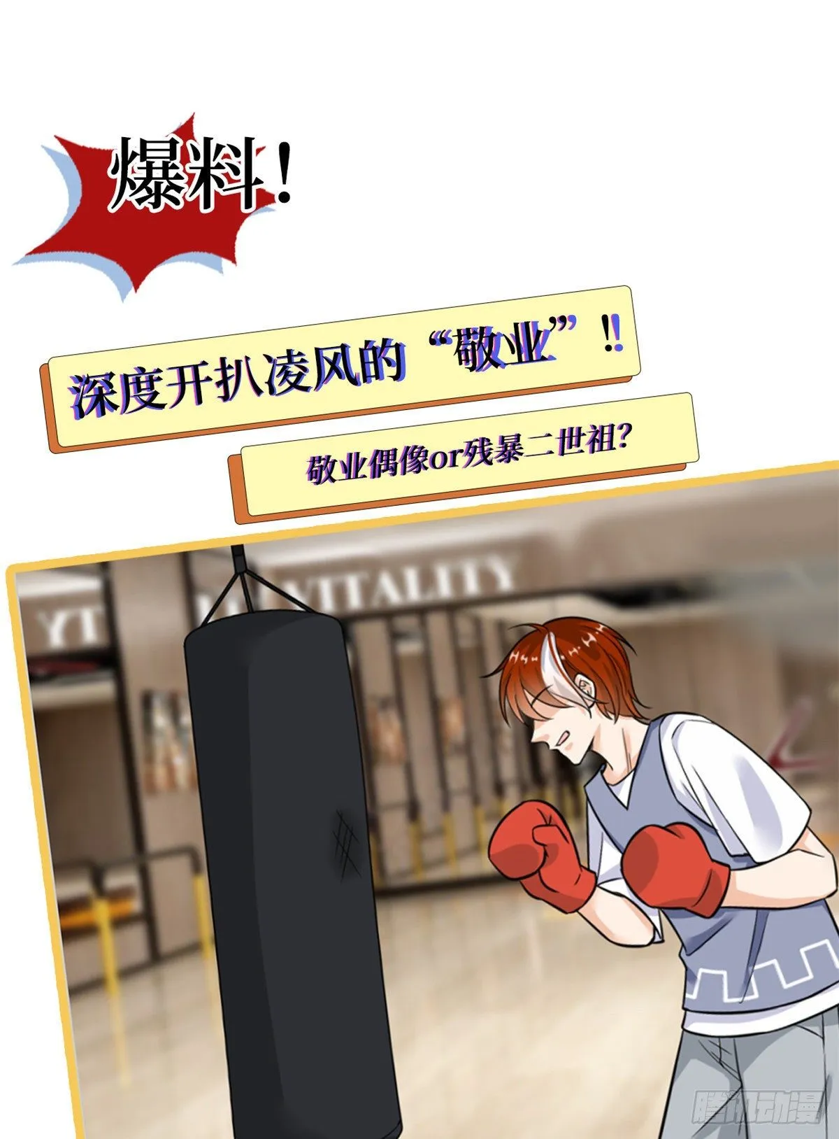 第103话 人设崩塌 第24页