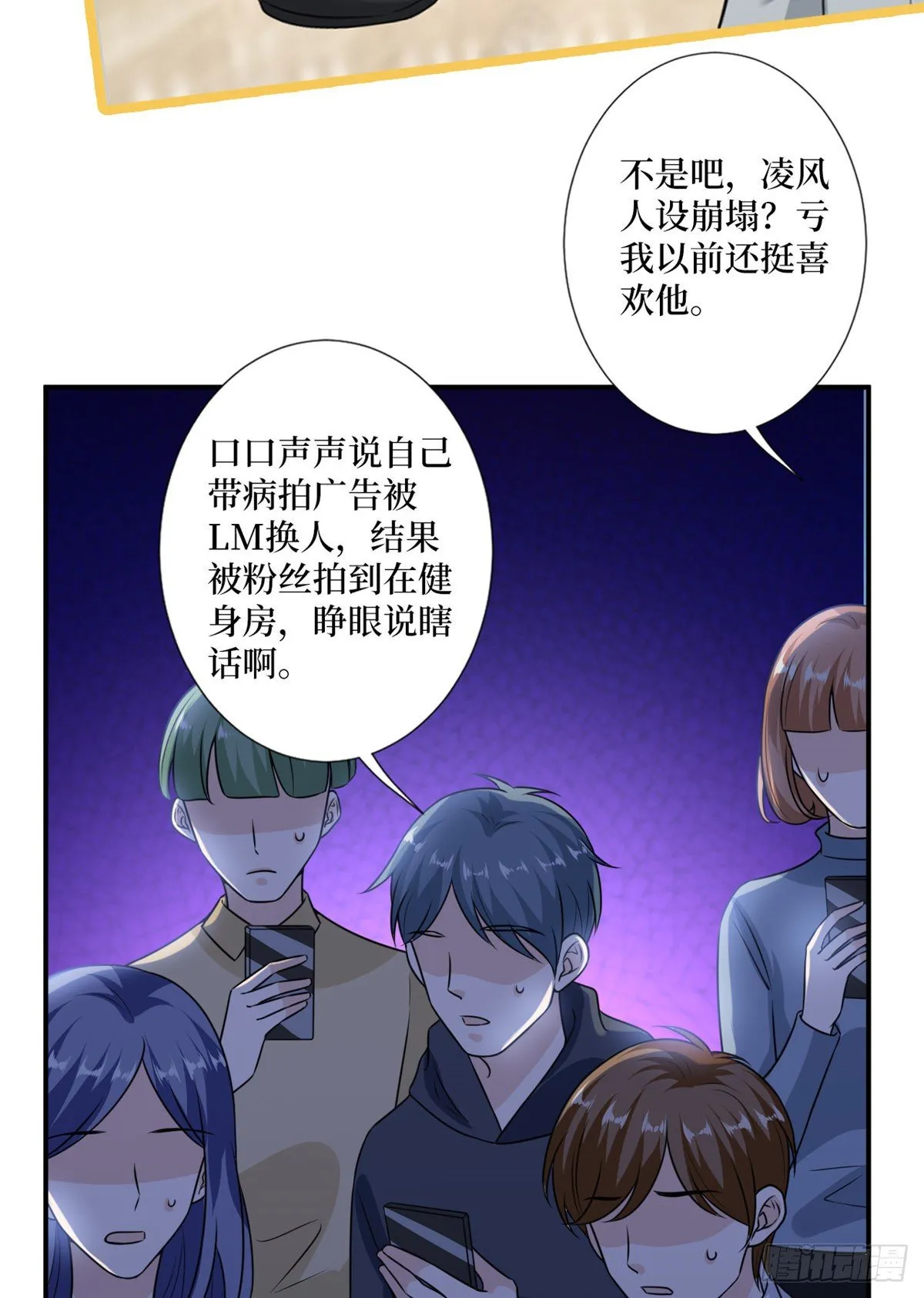 第103话 人设崩塌 第25页