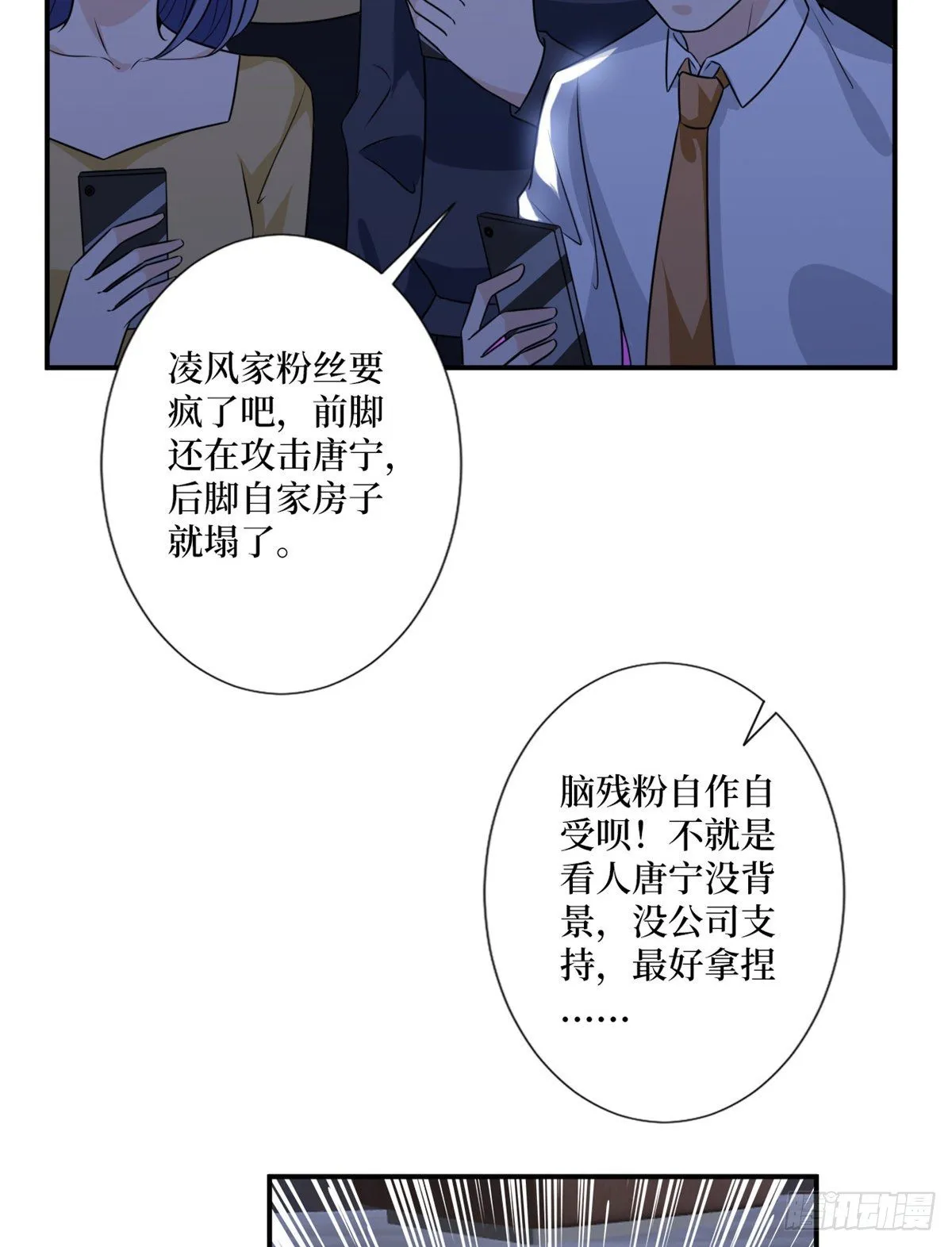 第103话 人设崩塌 第26页