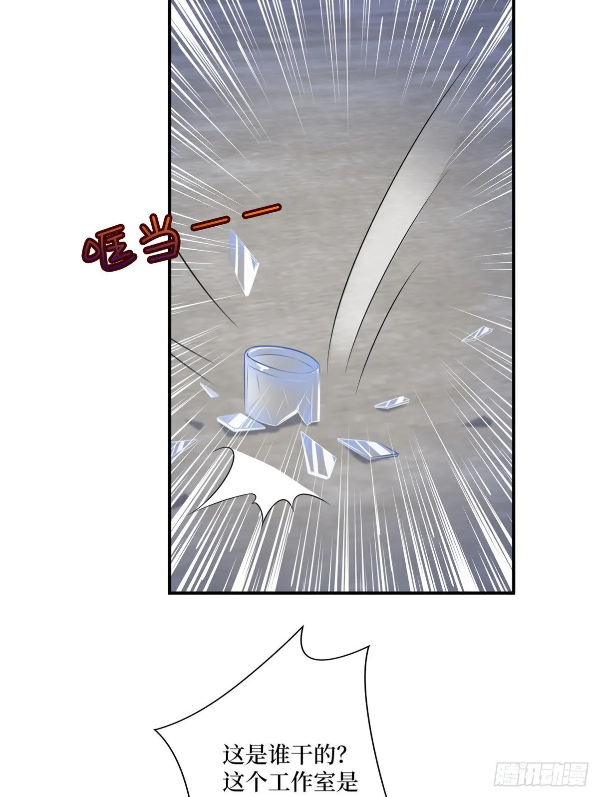 第103话 人设崩塌 第27页