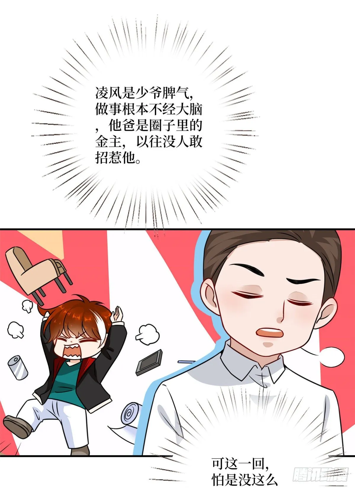 第103话 人设崩塌 第30页