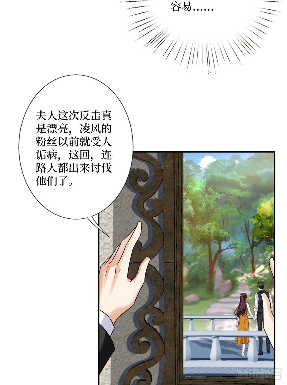 第103话 人设崩塌 第31页