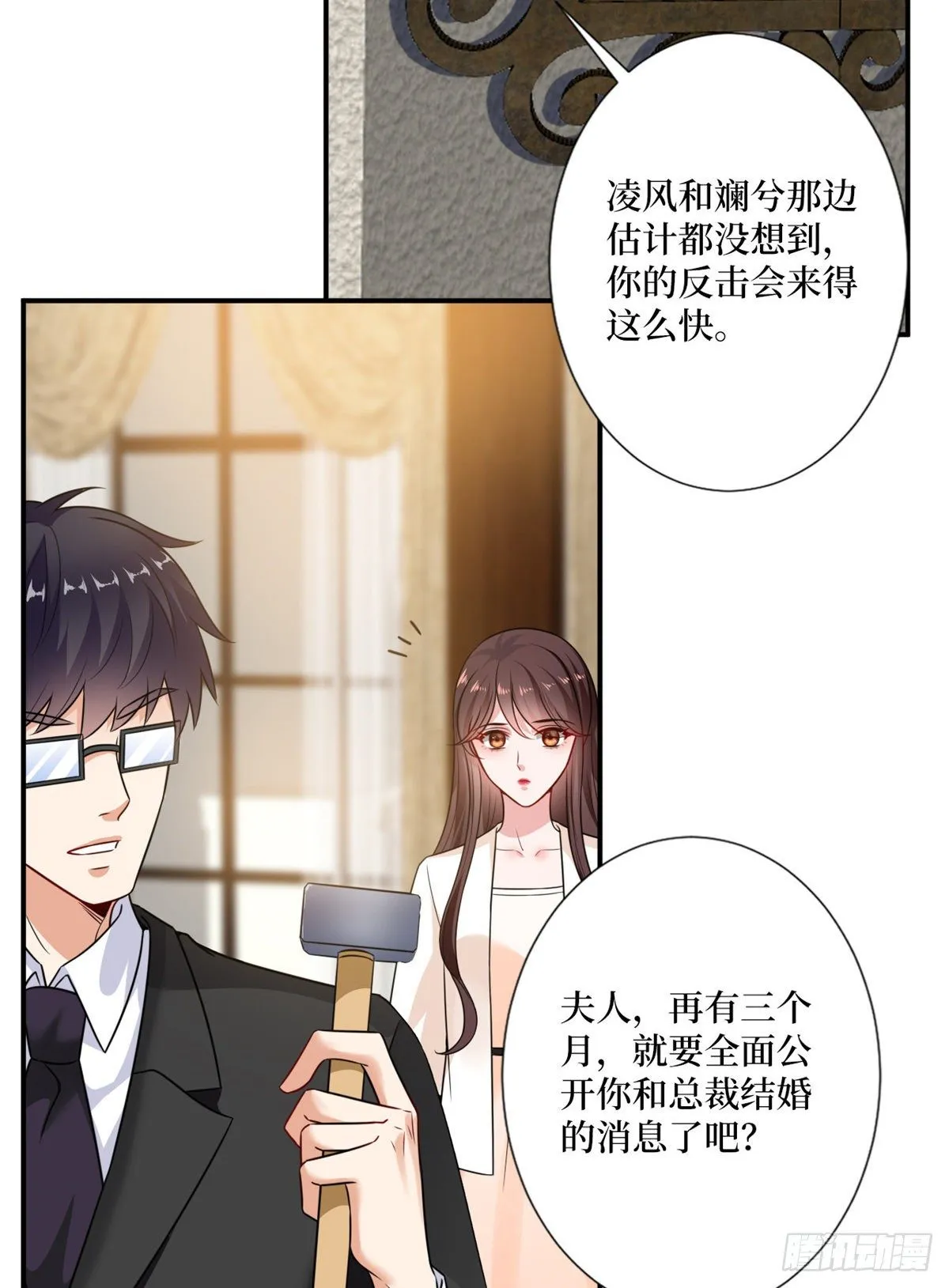 第103话 人设崩塌 第32页