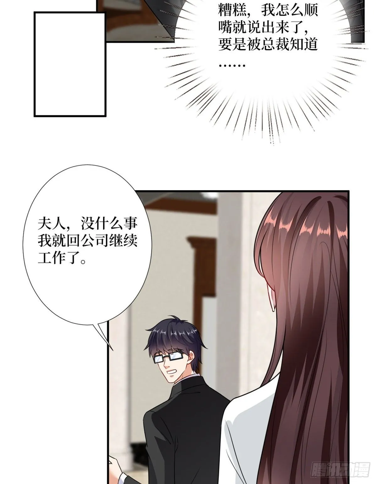 第103话 人设崩塌 第39页