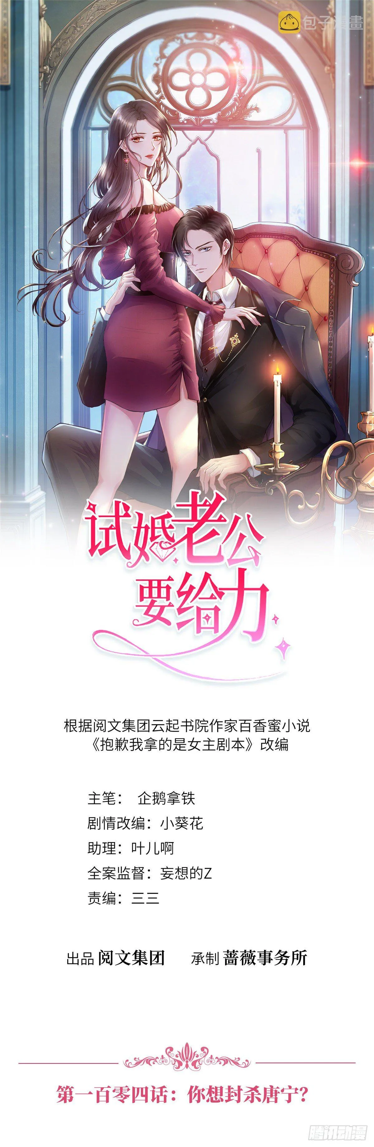 第104话 你想封杀唐宁？ 第1页