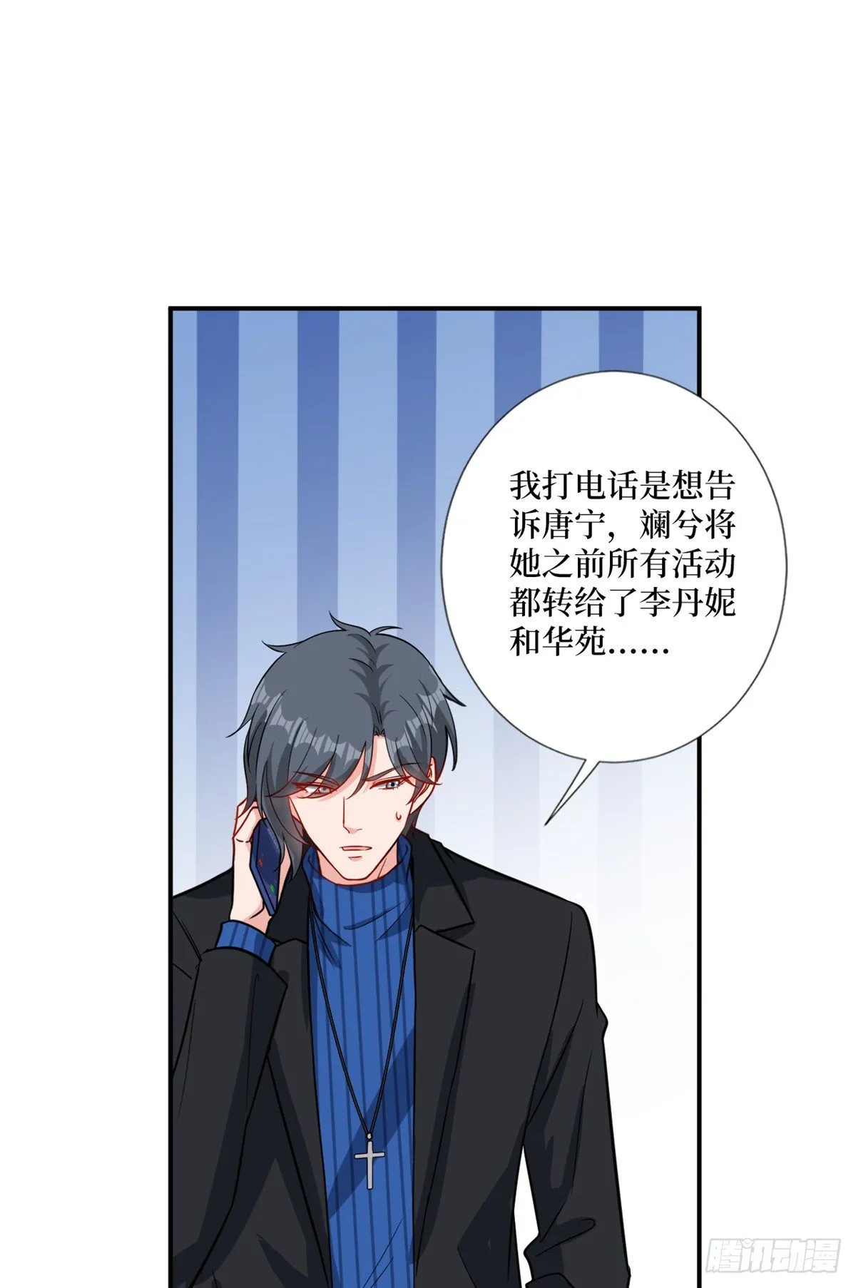 第104话 你想封杀唐宁？ 第12页