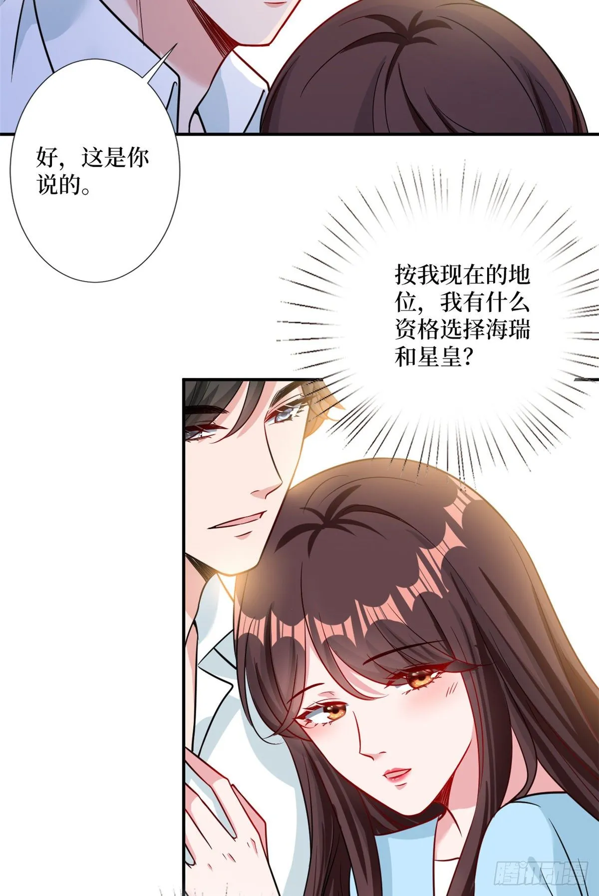 第104话 你想封杀唐宁？ 第20页