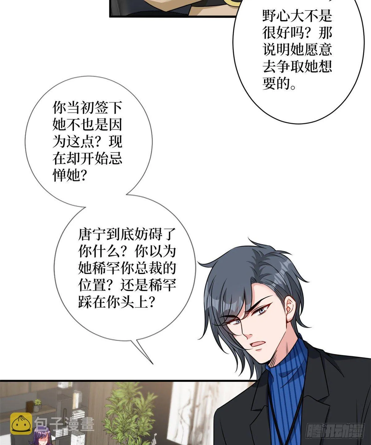 第104话 你想封杀唐宁？ 第35页