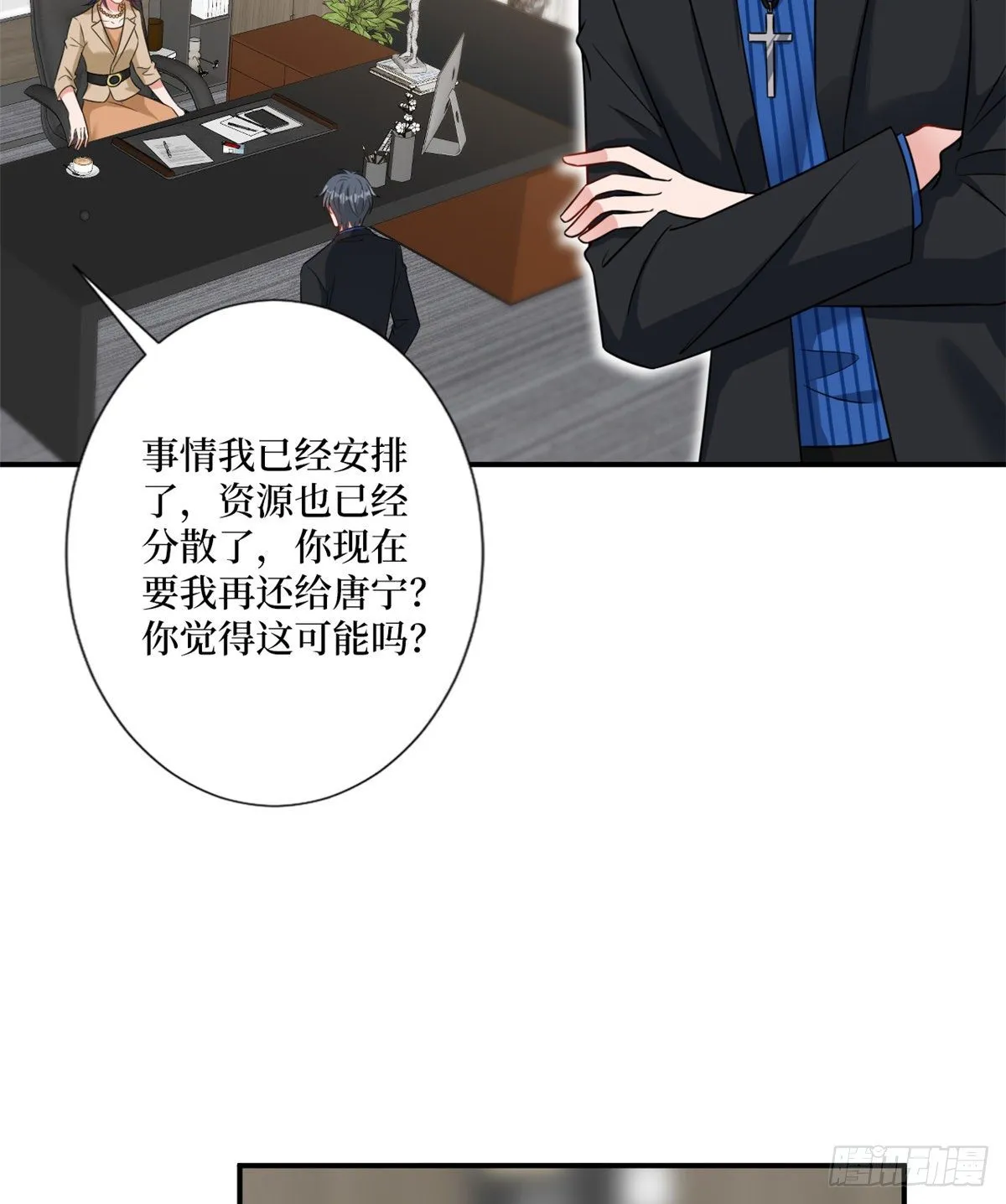 第104话 你想封杀唐宁？ 第36页