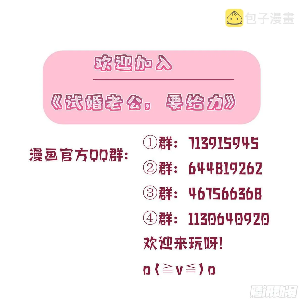 第104话 你想封杀唐宁？ 第43页