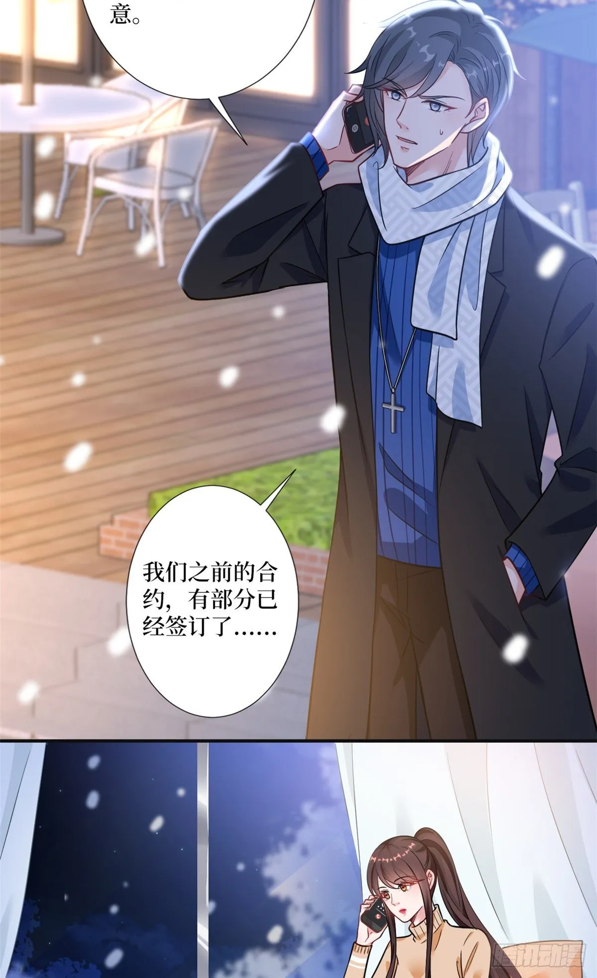 第105话 你会来求我的 第3页