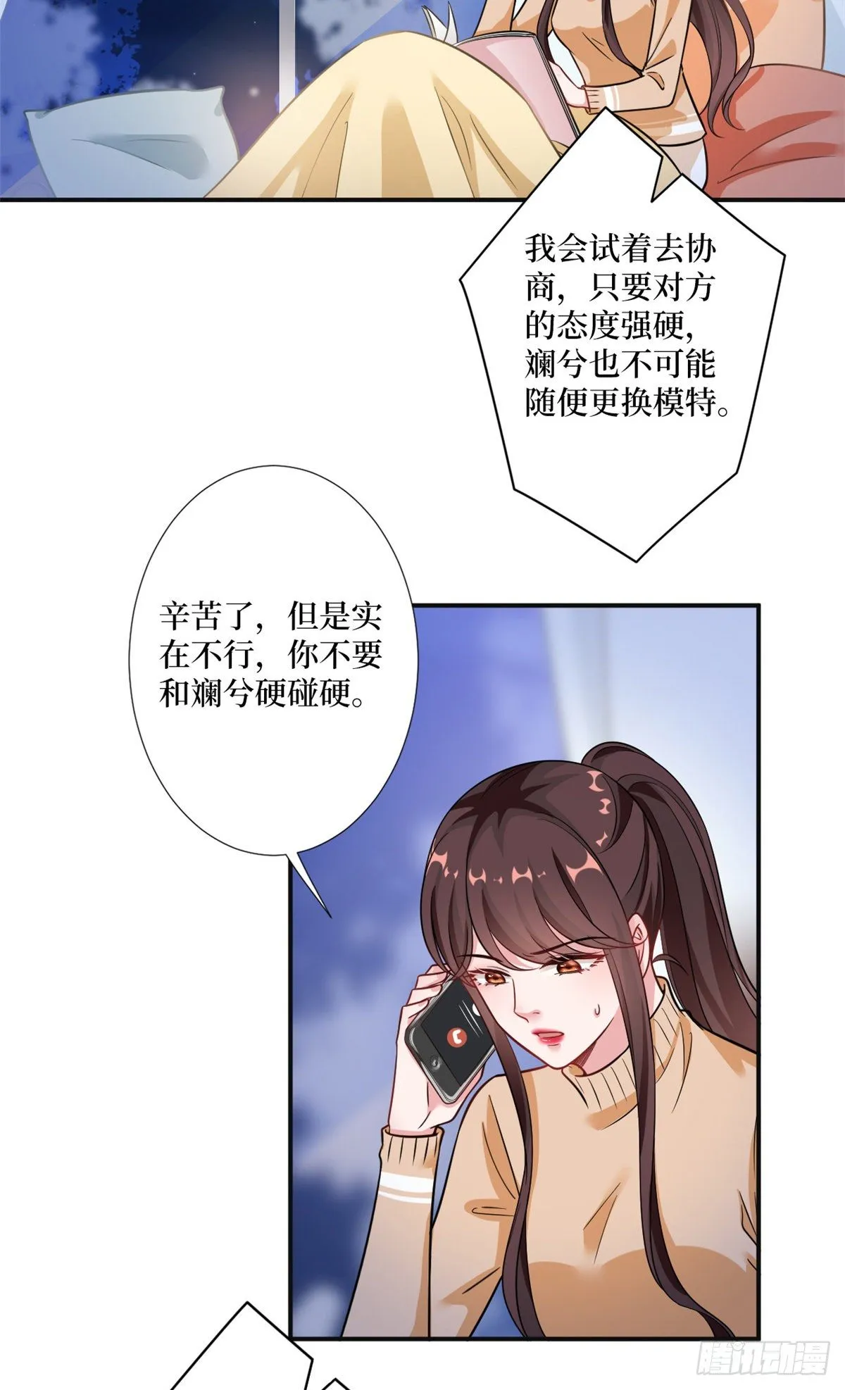 第105话 你会来求我的 第4页