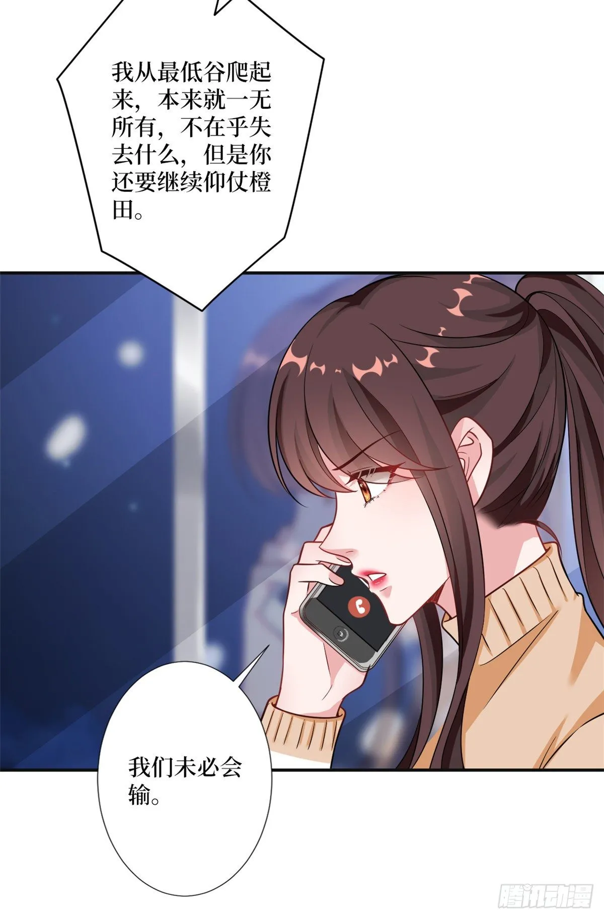 第105话 你会来求我的 第5页