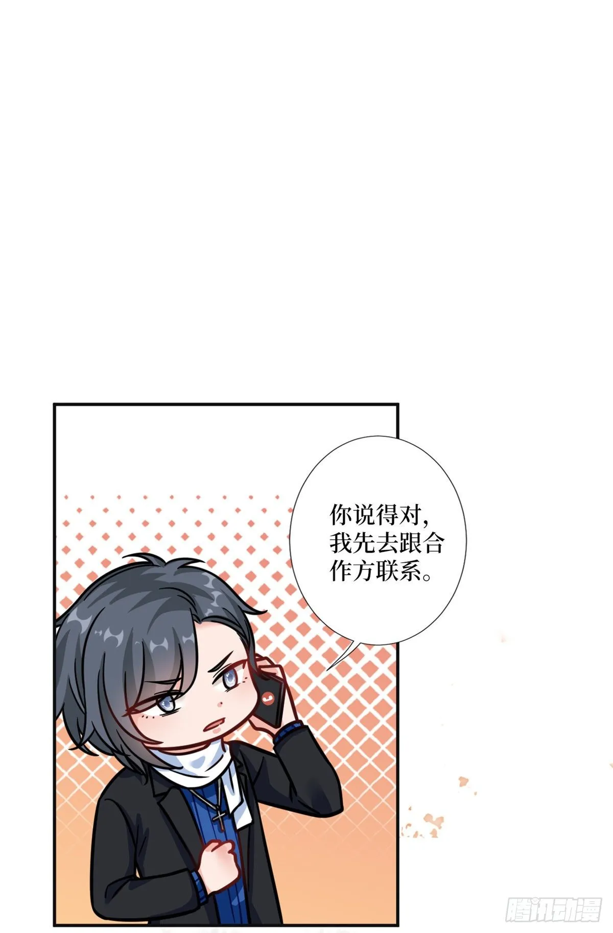 第105话 你会来求我的 第6页