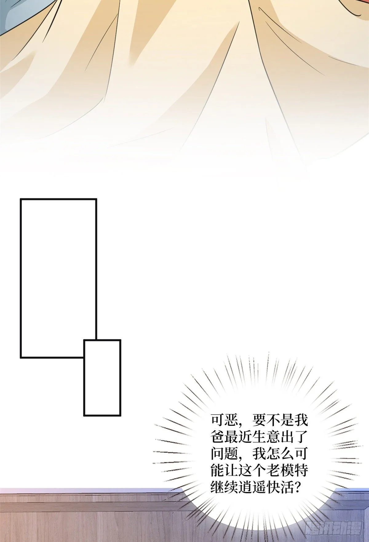 第105话 你会来求我的 第8页