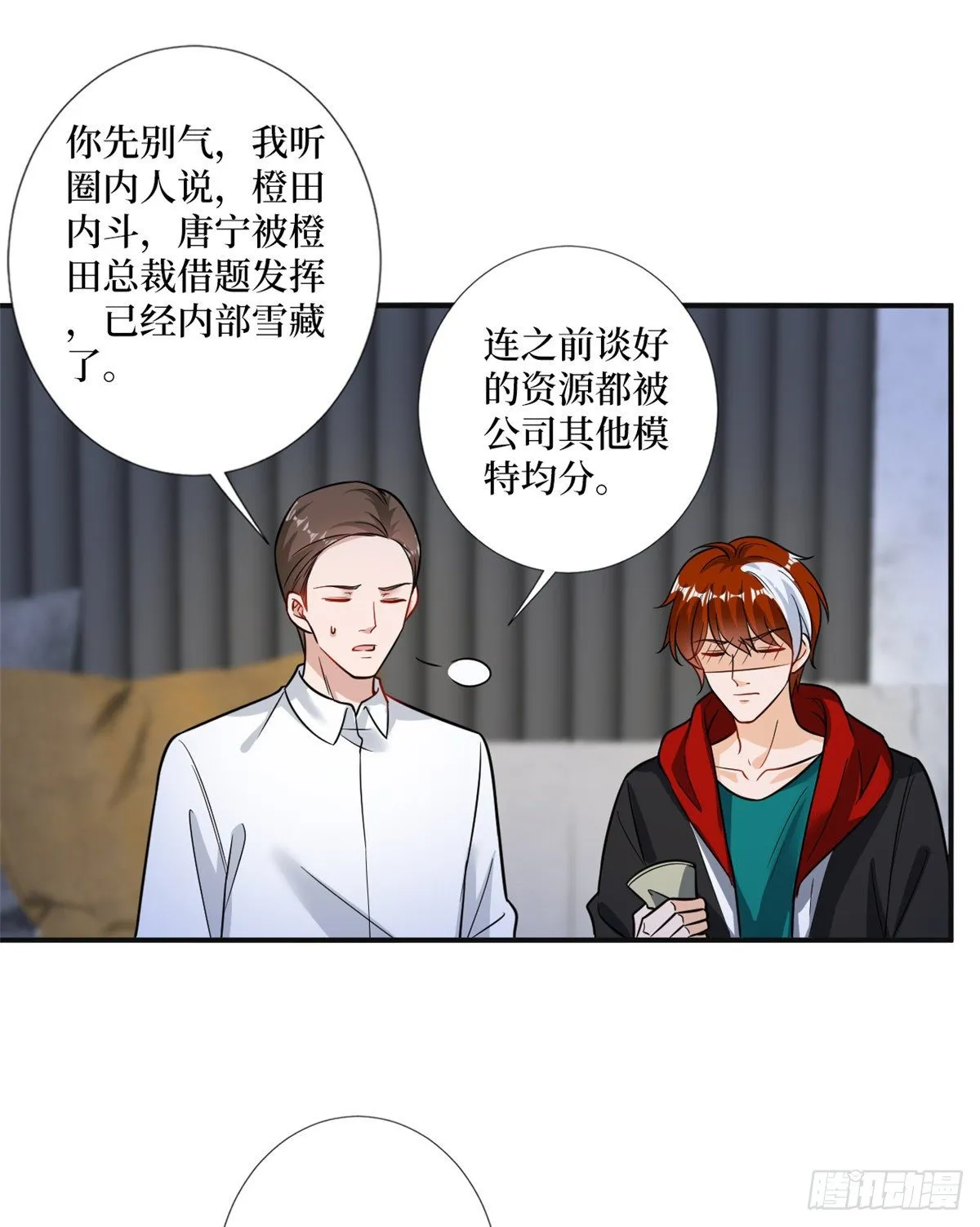 第105话 你会来求我的 第12页