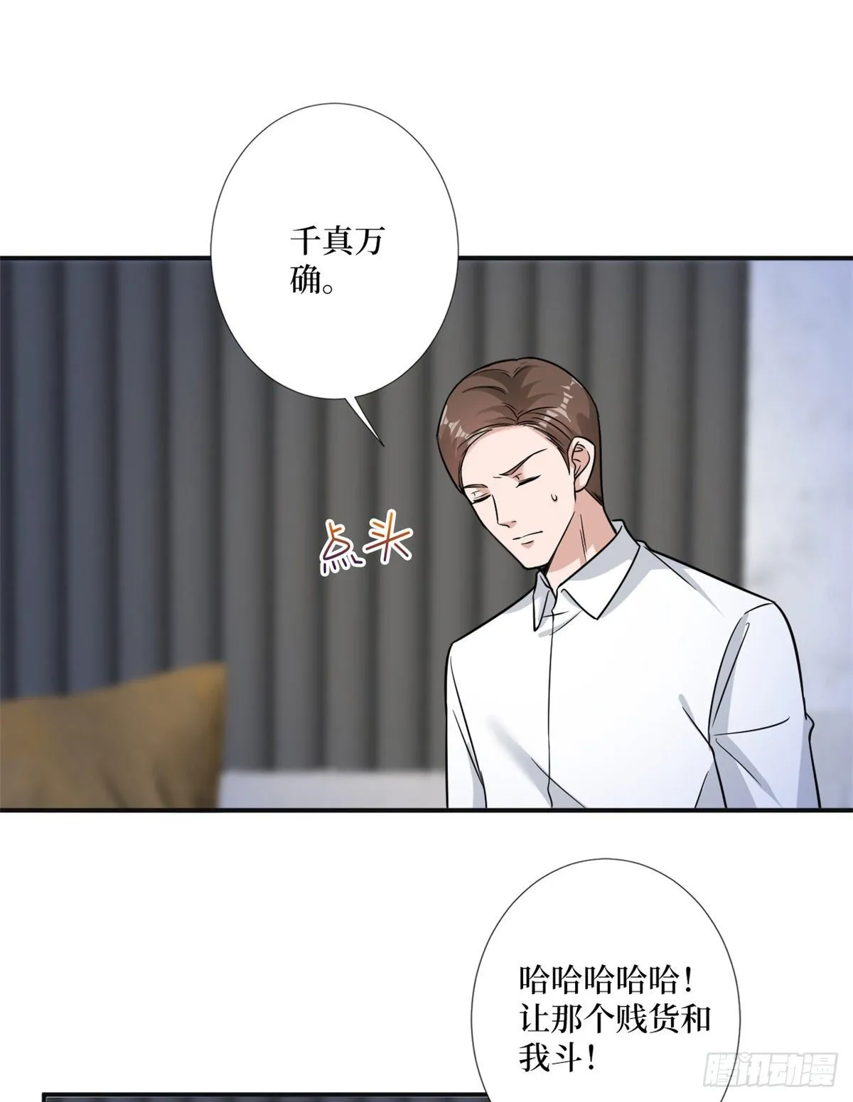 第105话 你会来求我的 第14页
