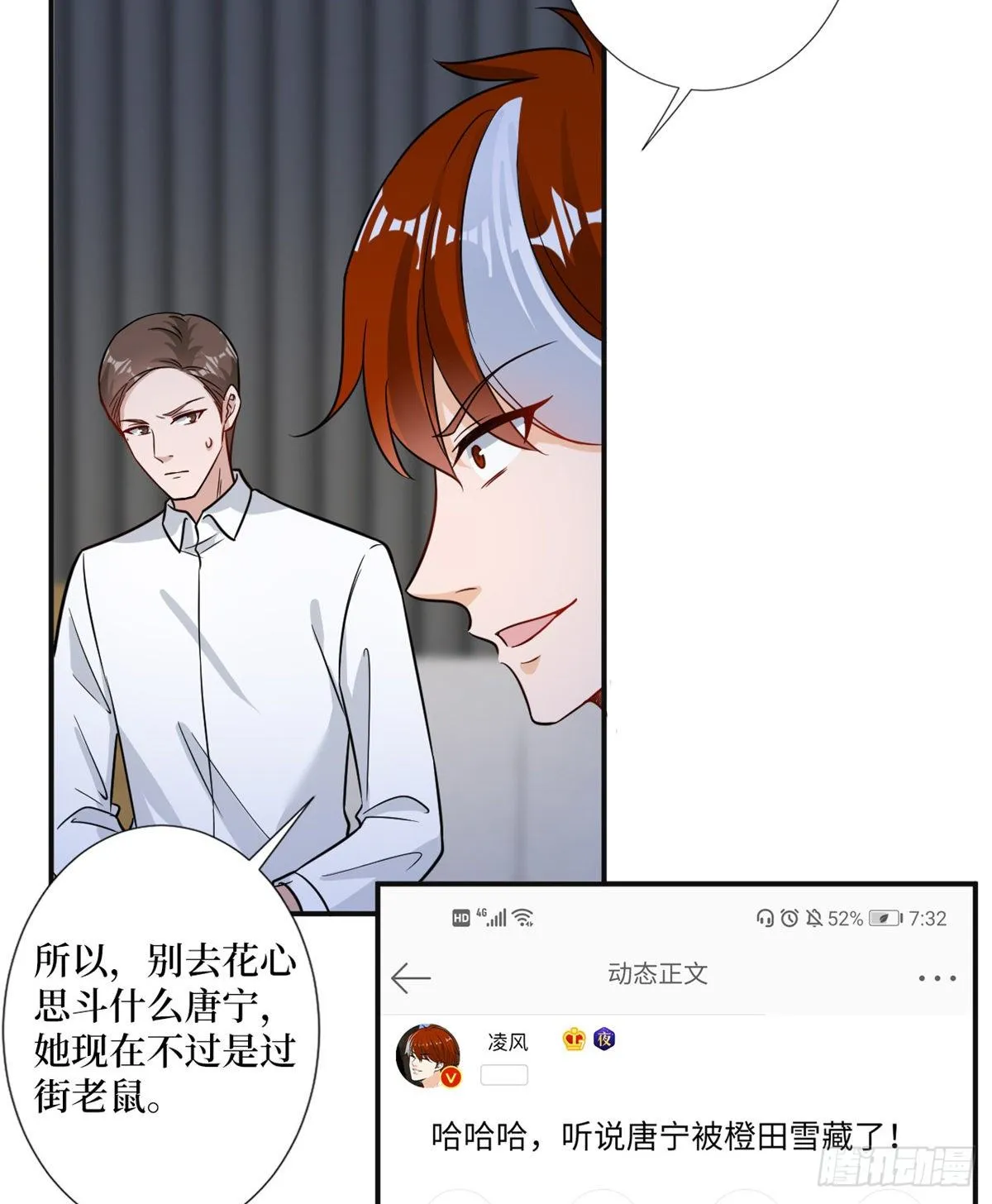 第105话 你会来求我的 第15页