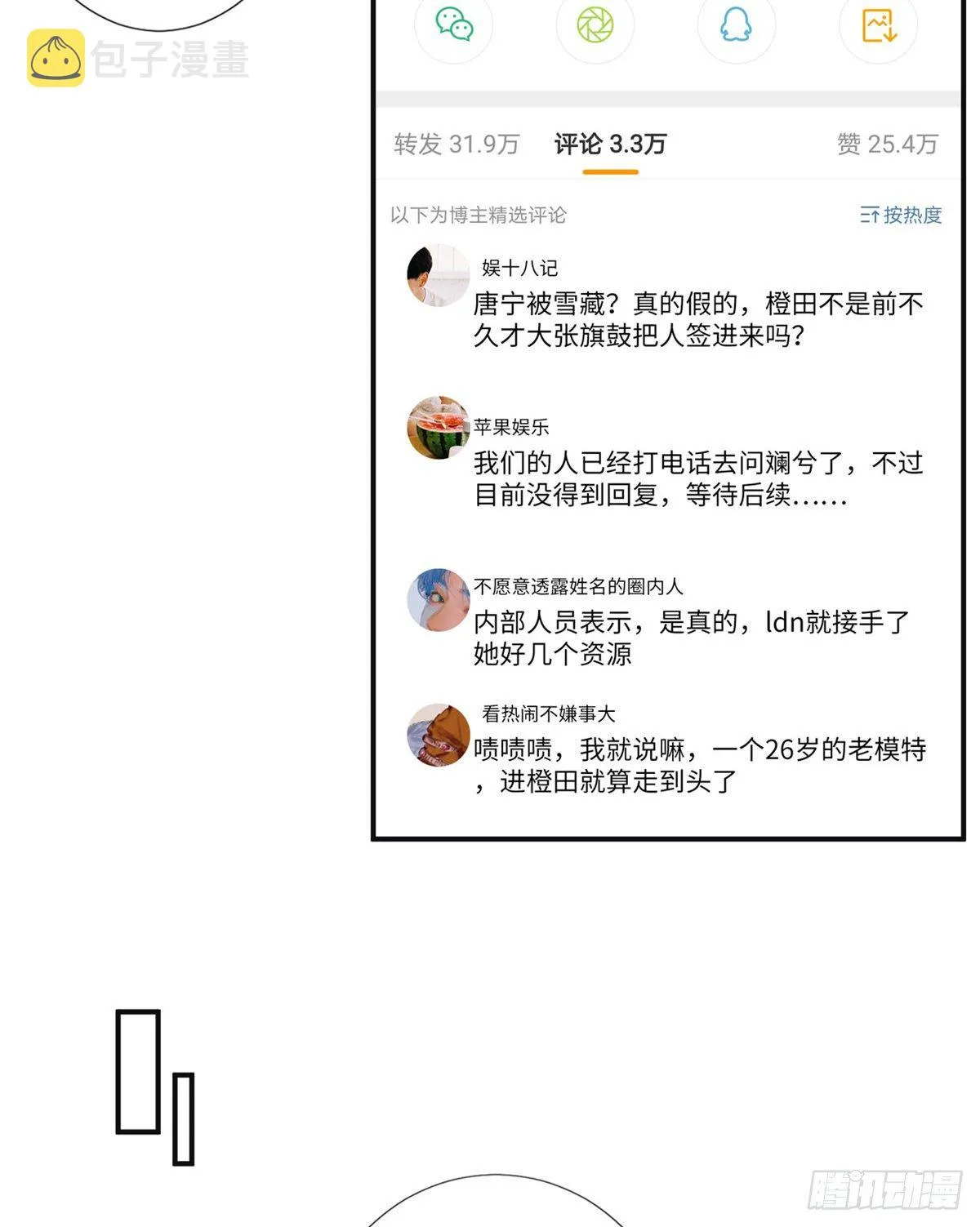 第105话 你会来求我的 第16页